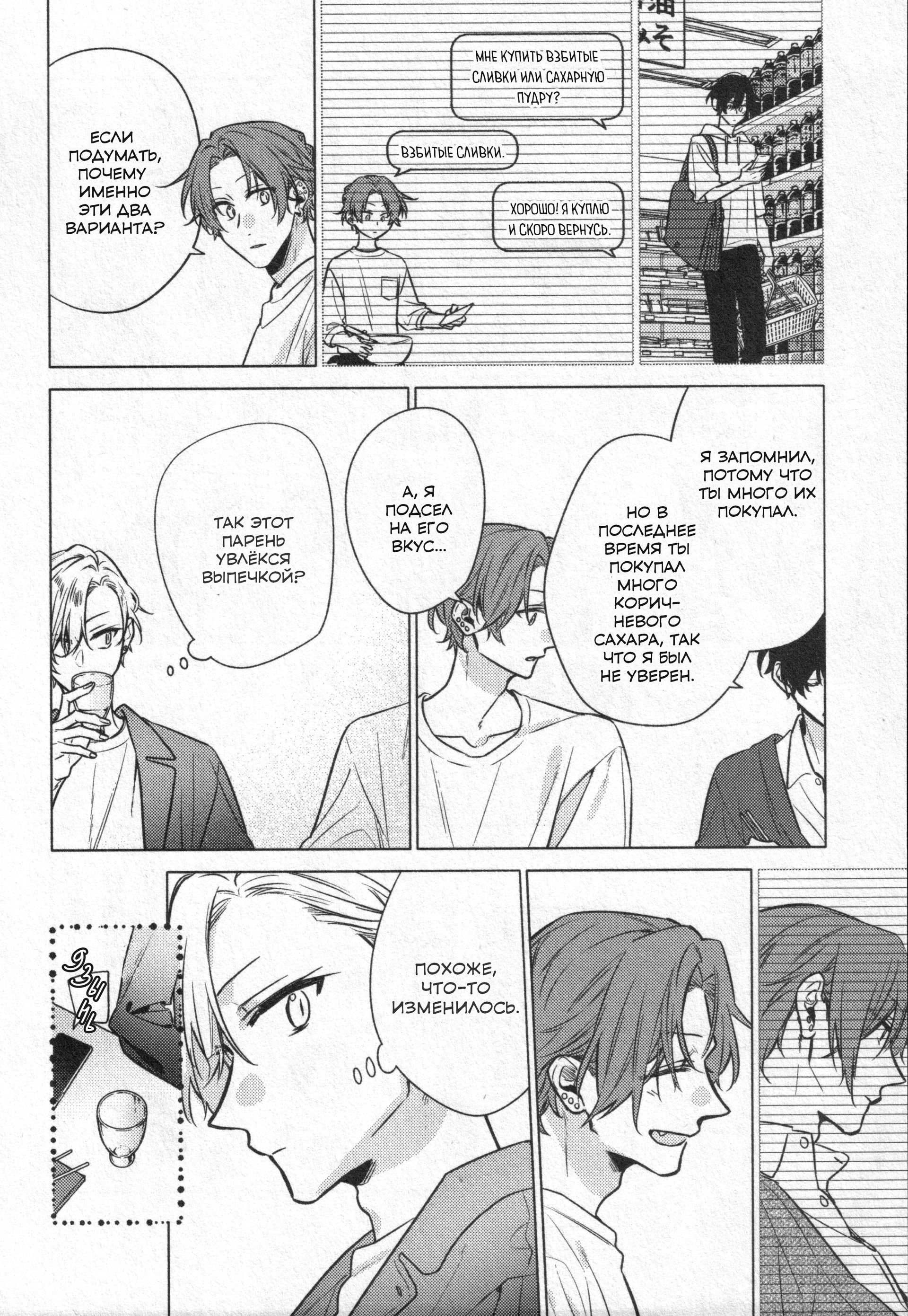 Манга Хирано и Кагиура - Глава 30.2 Страница 21