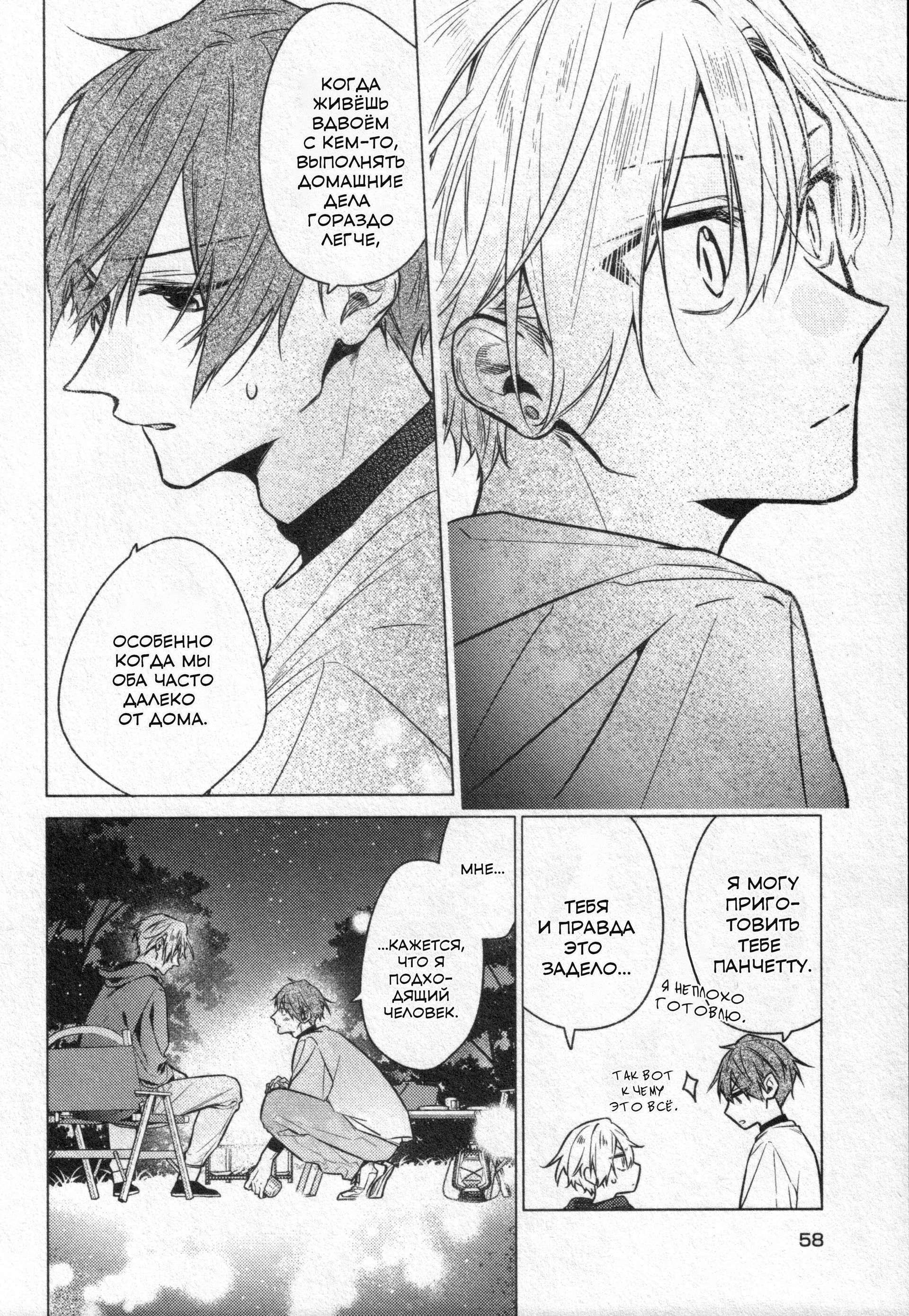 Манга Хирано и Кагиура - Глава 30.2 Страница 15