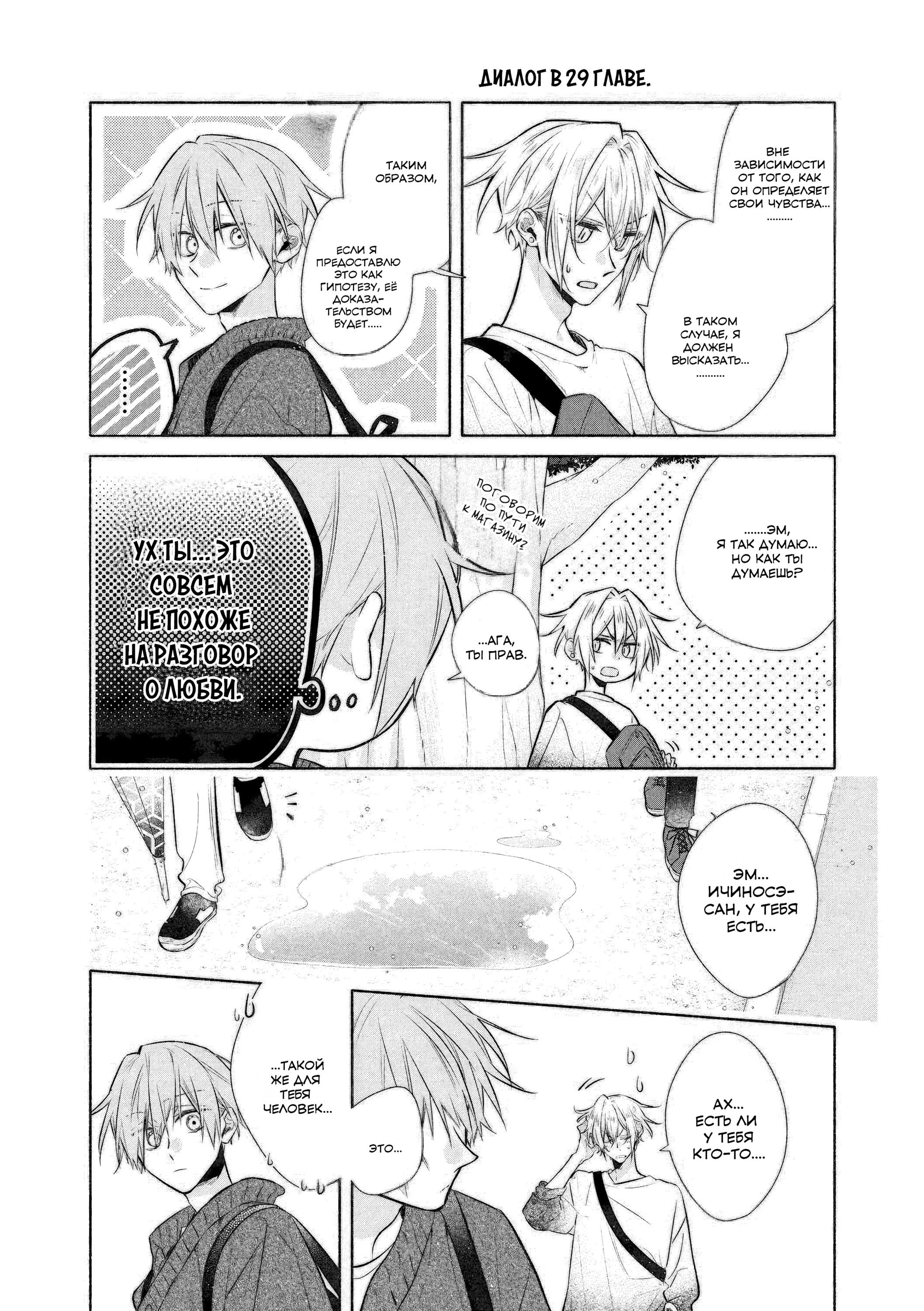 Манга Хирано и Кагиура - Глава 30.2 Страница 43