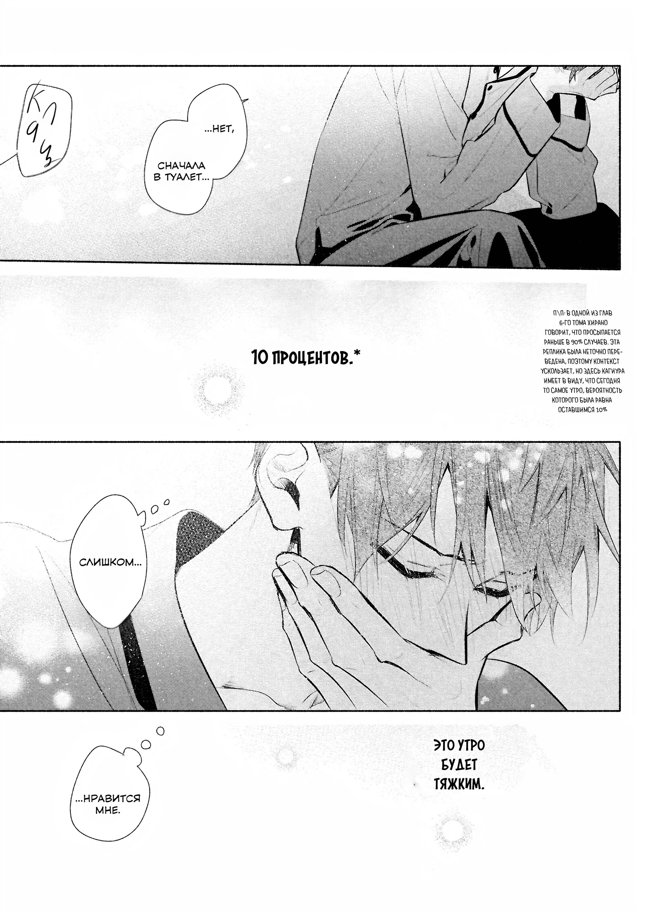 Манга Хирано и Кагиура - Глава 30.2 Страница 42