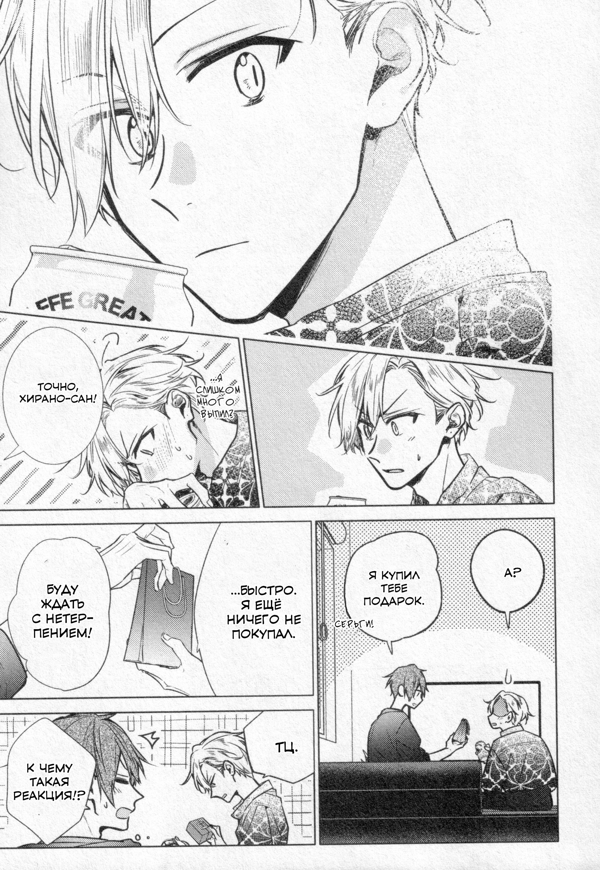 Манга Хирано и Кагиура - Глава 30.2 Страница 4