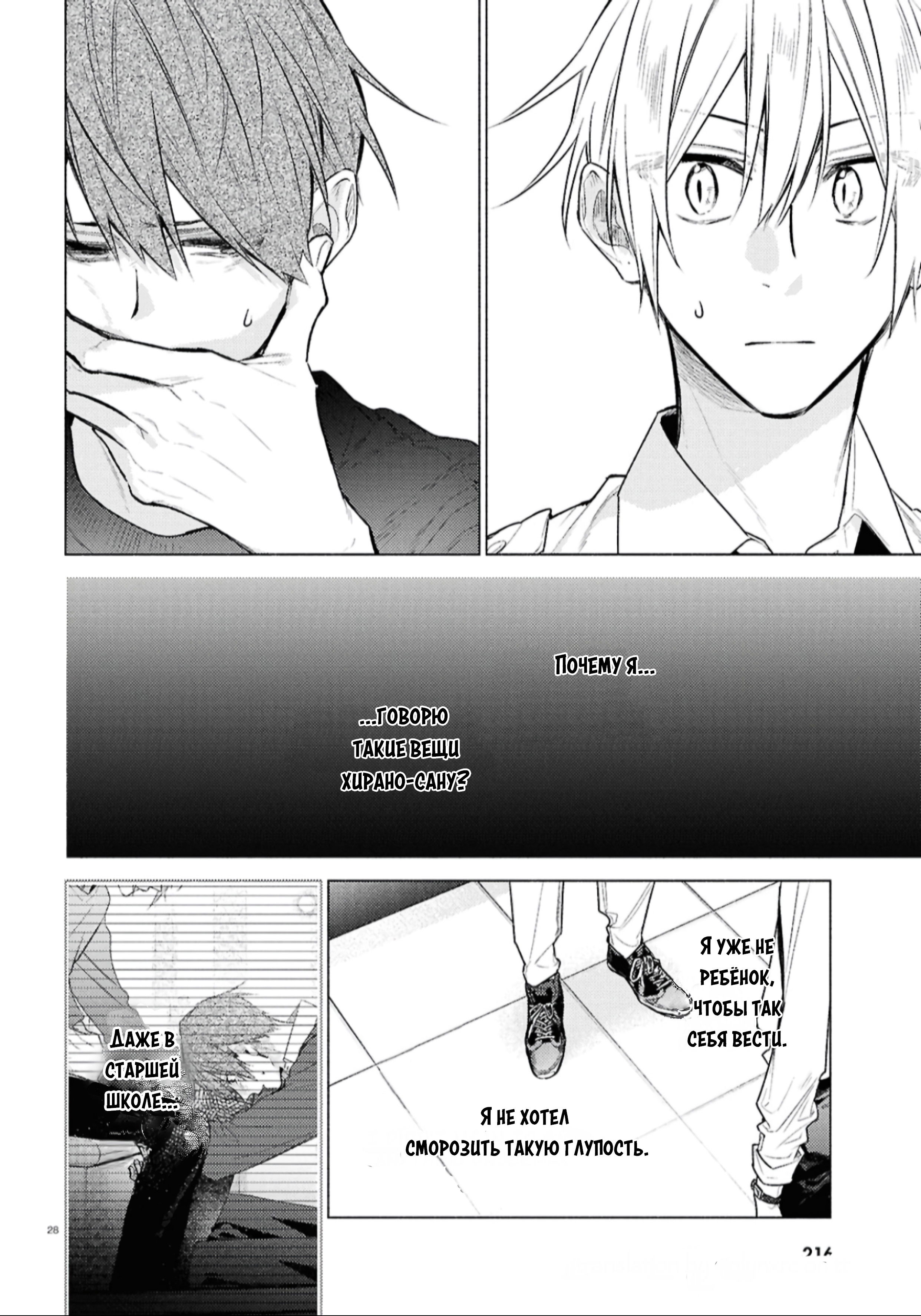 Манга Хирано и Кагиура - Глава 30.1 Страница 29