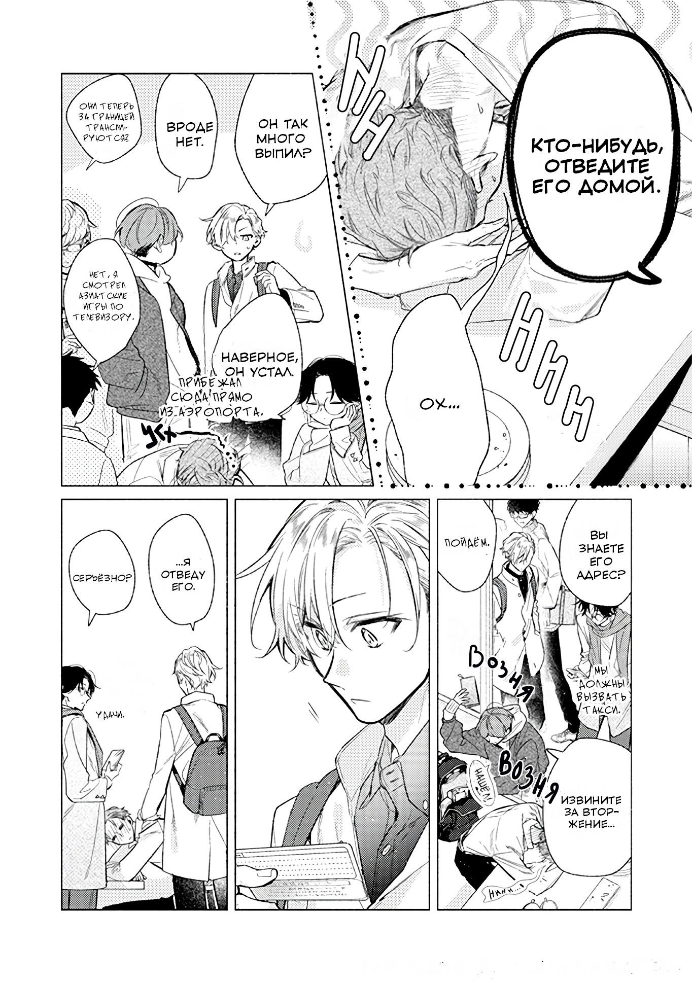 Манга Хирано и Кагиура - Глава 30.1 Страница 5