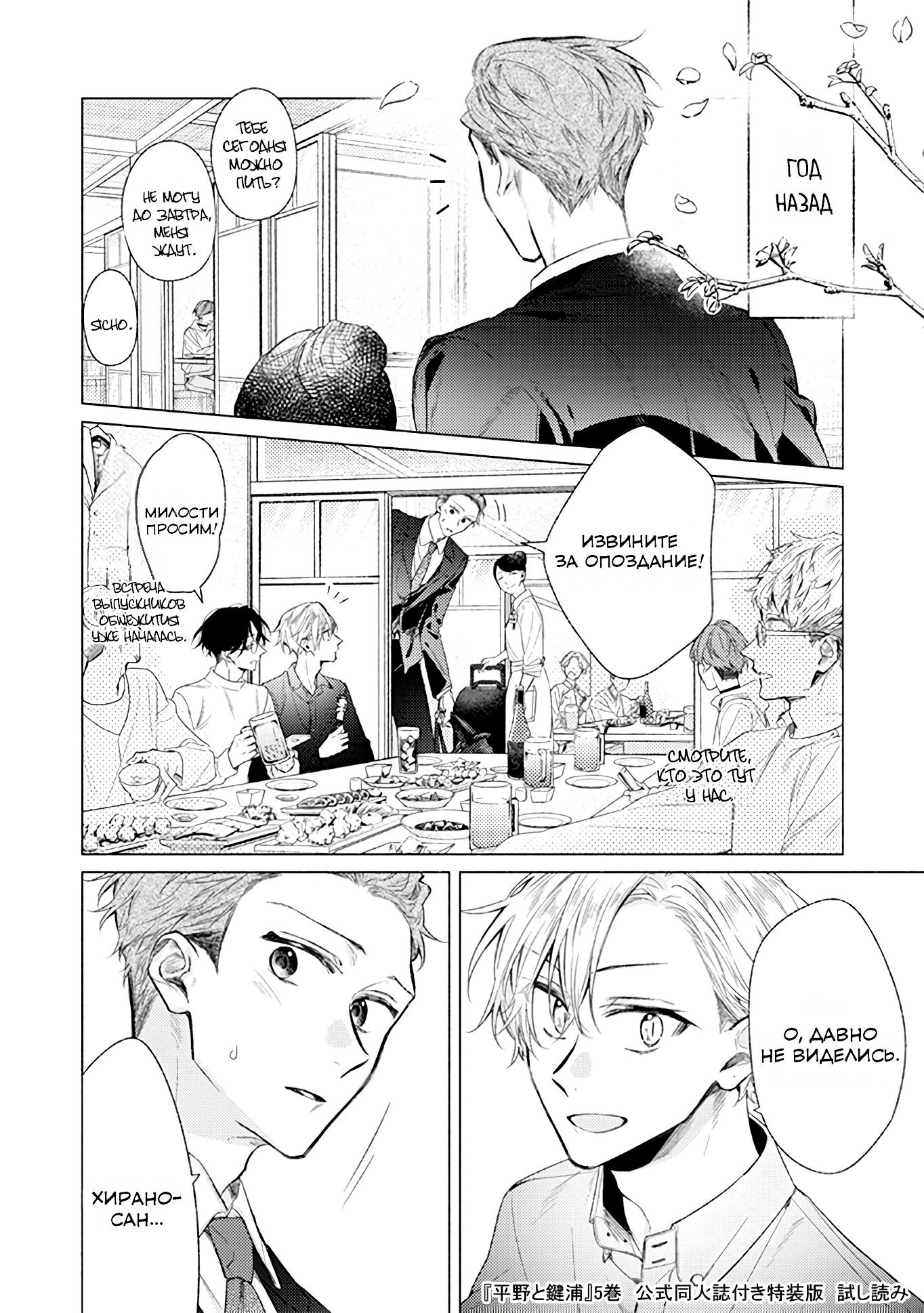 Манга Хирано и Кагиура - Глава 30.1 Страница 3
