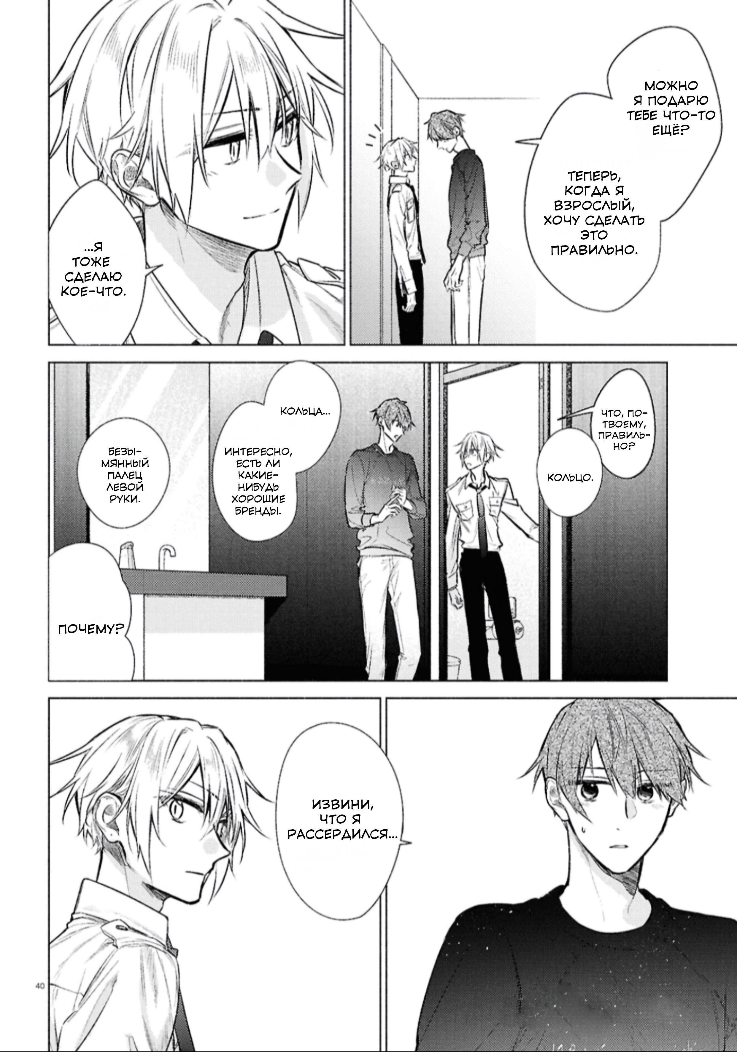 Манга Хирано и Кагиура - Глава 30.1 Страница 41