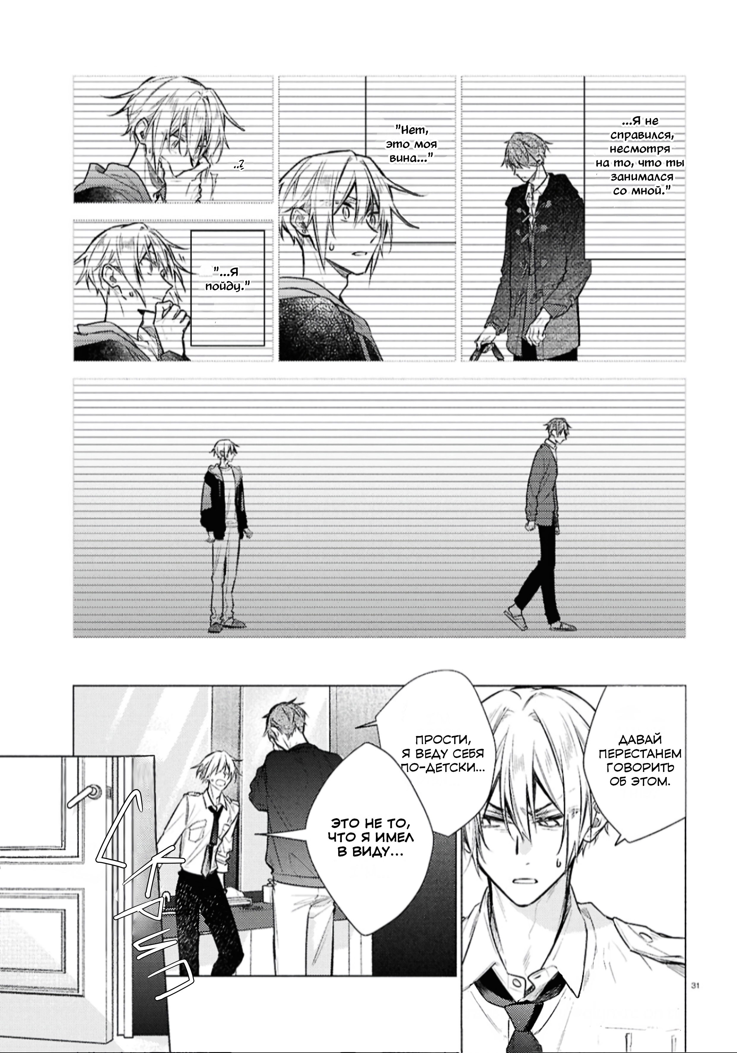 Манга Хирано и Кагиура - Глава 30.1 Страница 32