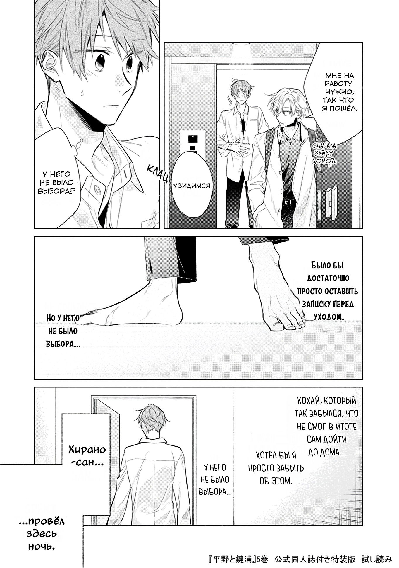 Манга Хирано и Кагиура - Глава 30.1 Страница 16