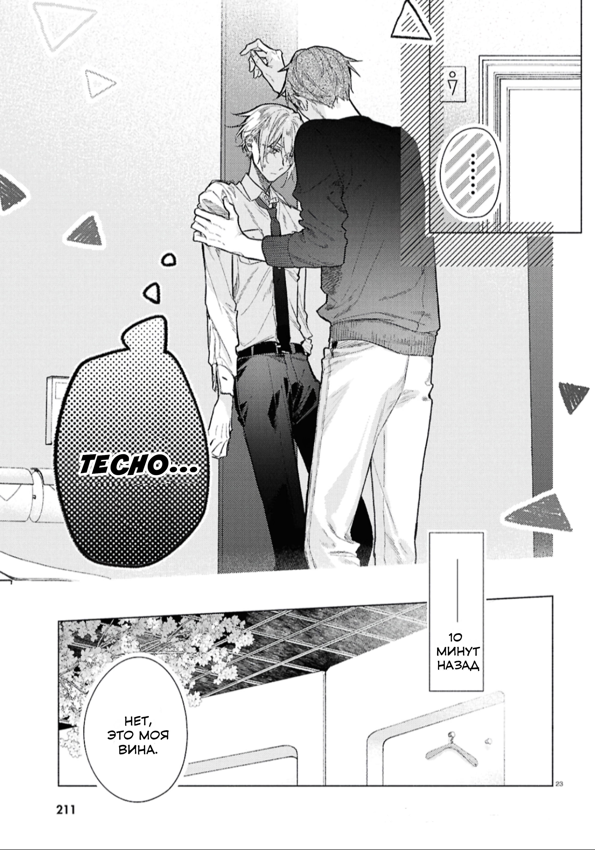 Манга Хирано и Кагиура - Глава 30.1 Страница 24