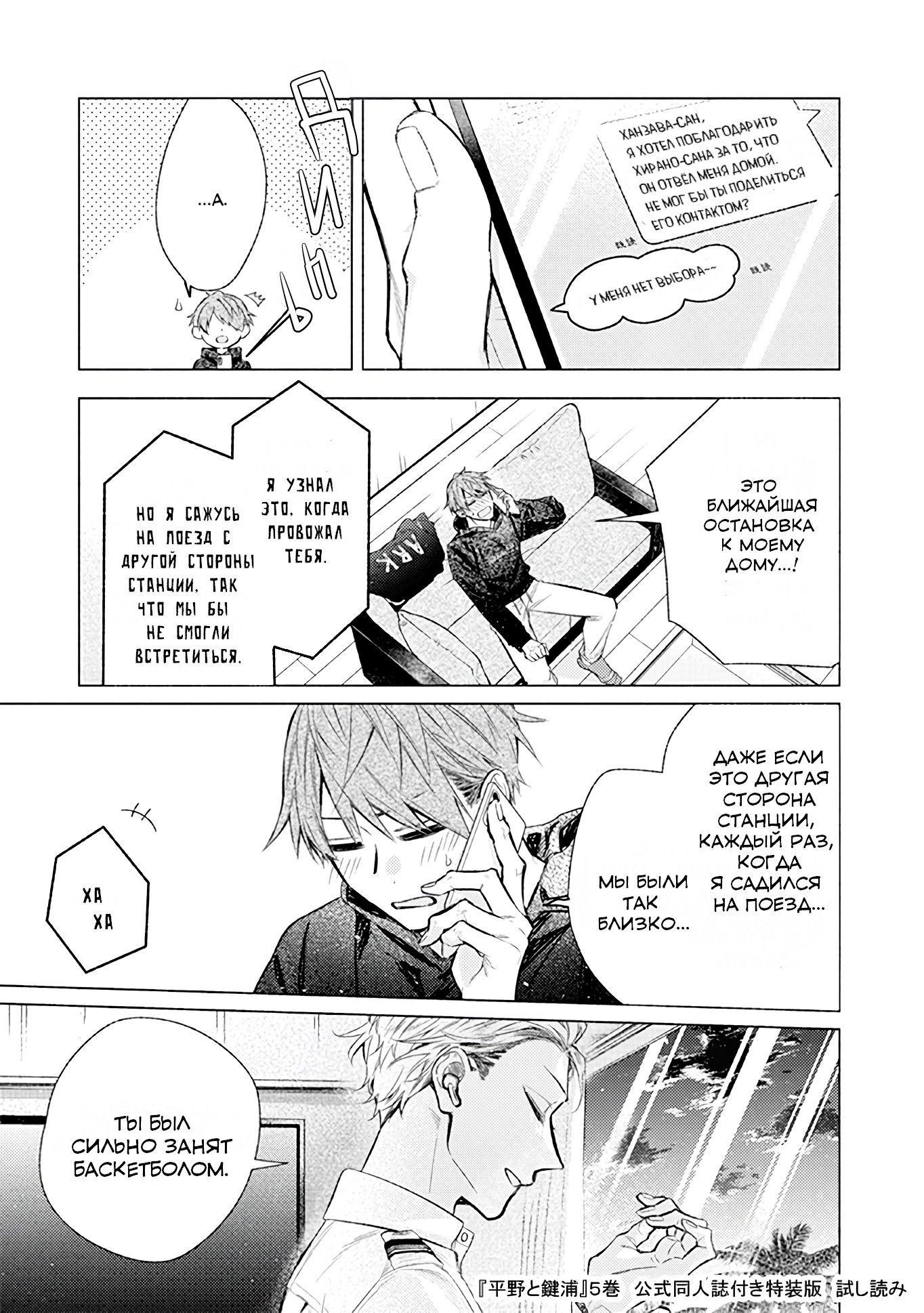 Манга Хирано и Кагиура - Глава 30.1 Страница 20