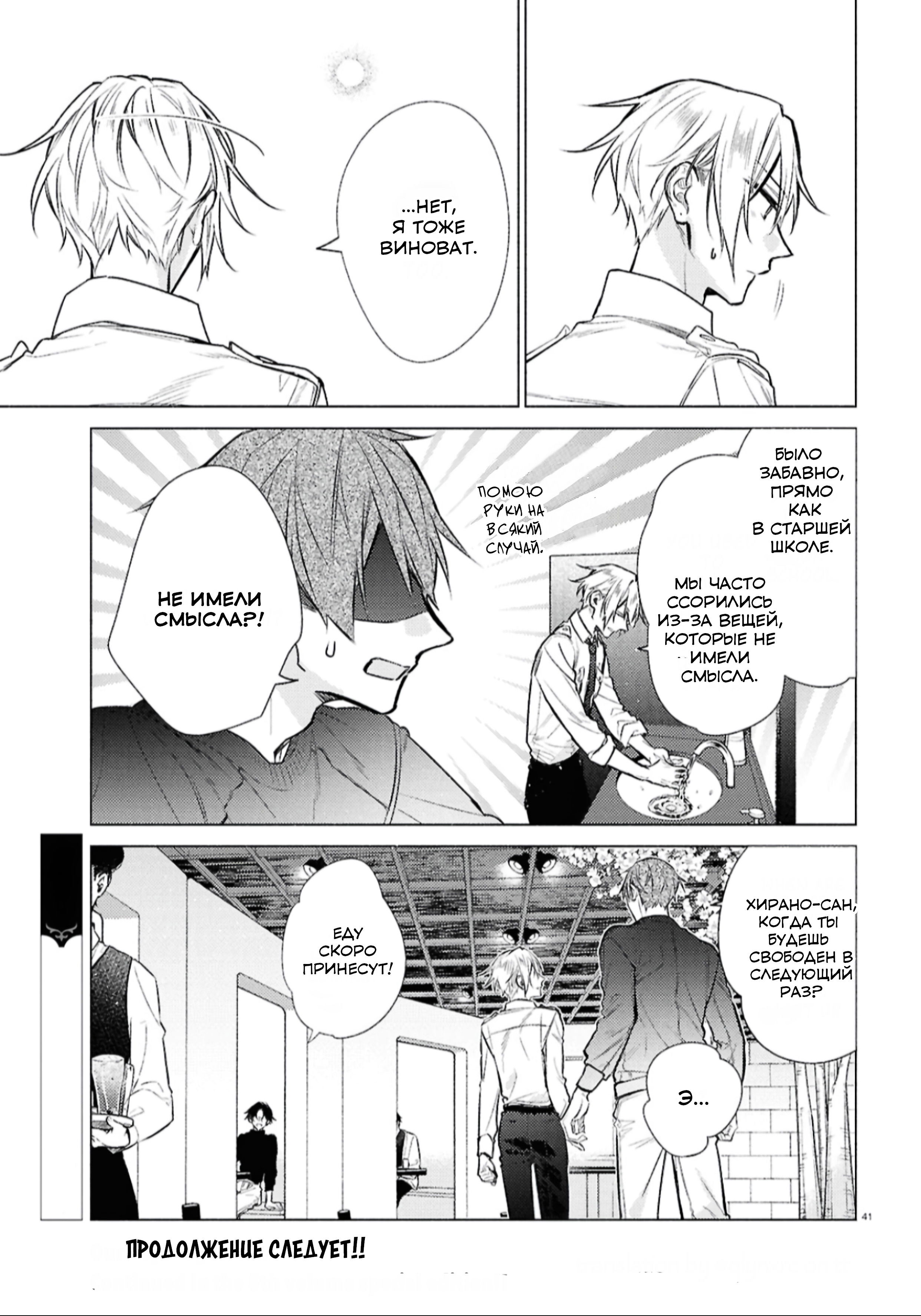 Манга Хирано и Кагиура - Глава 30.1 Страница 42