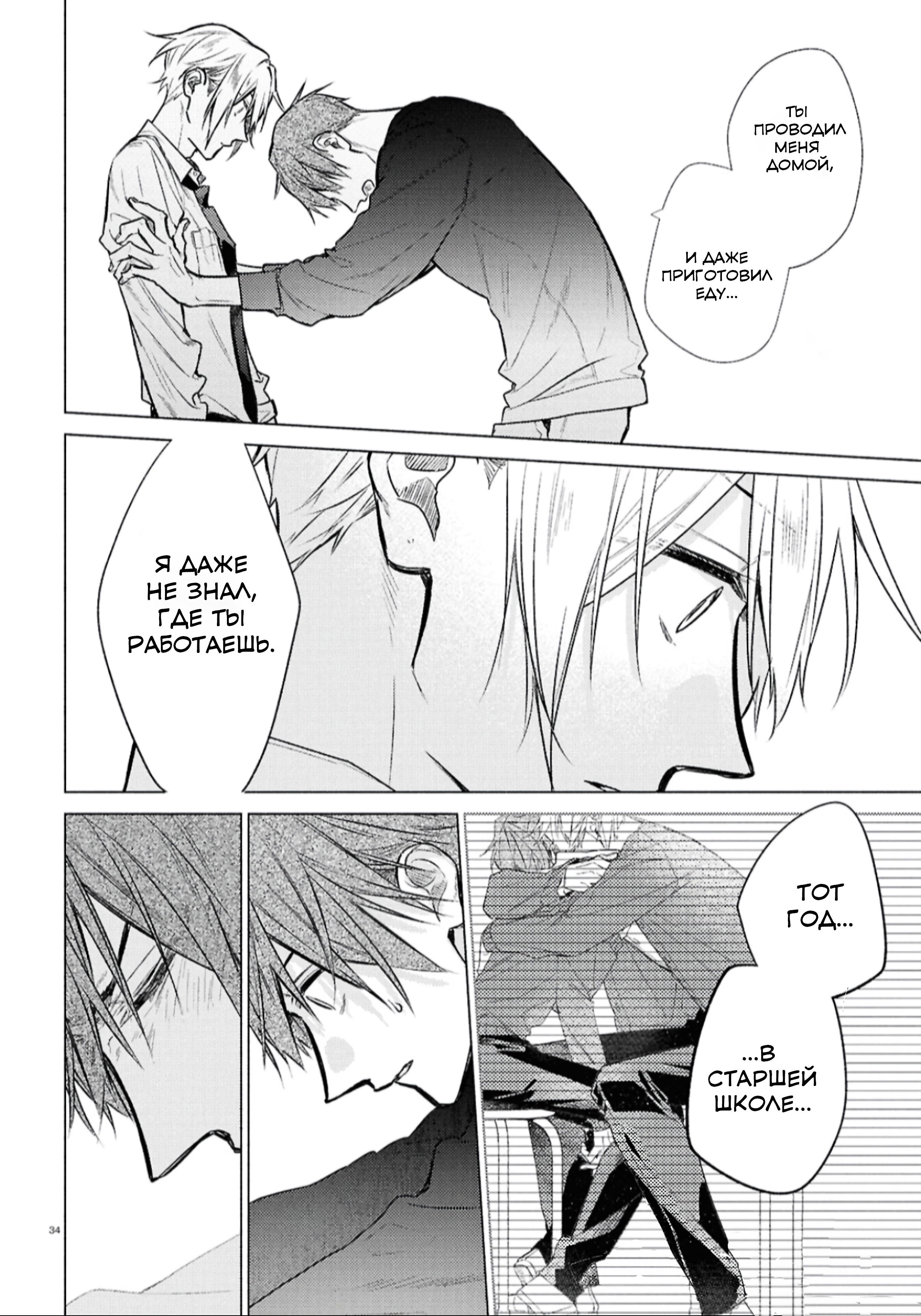 Манга Хирано и Кагиура - Глава 30.1 Страница 35