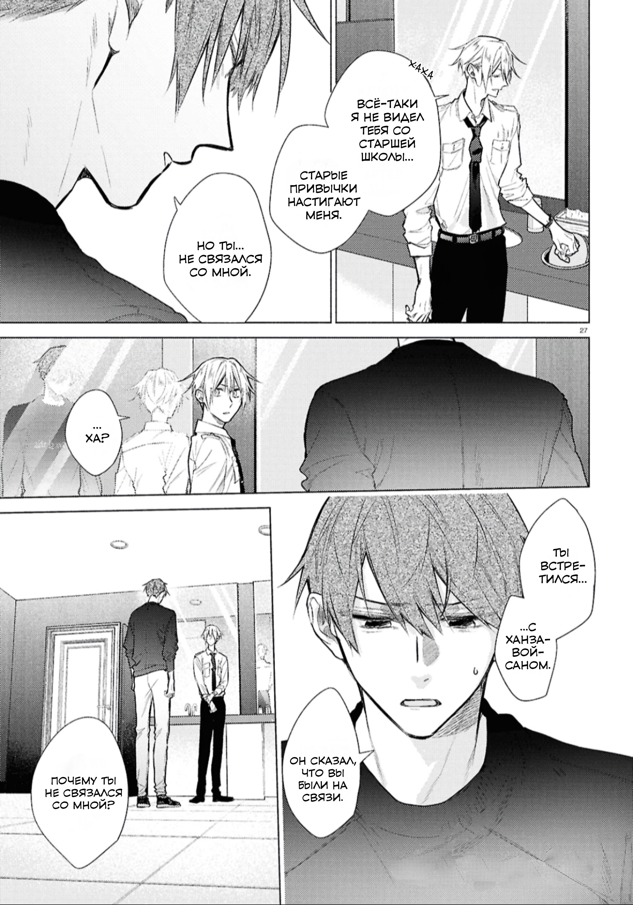 Манга Хирано и Кагиура - Глава 30.1 Страница 28