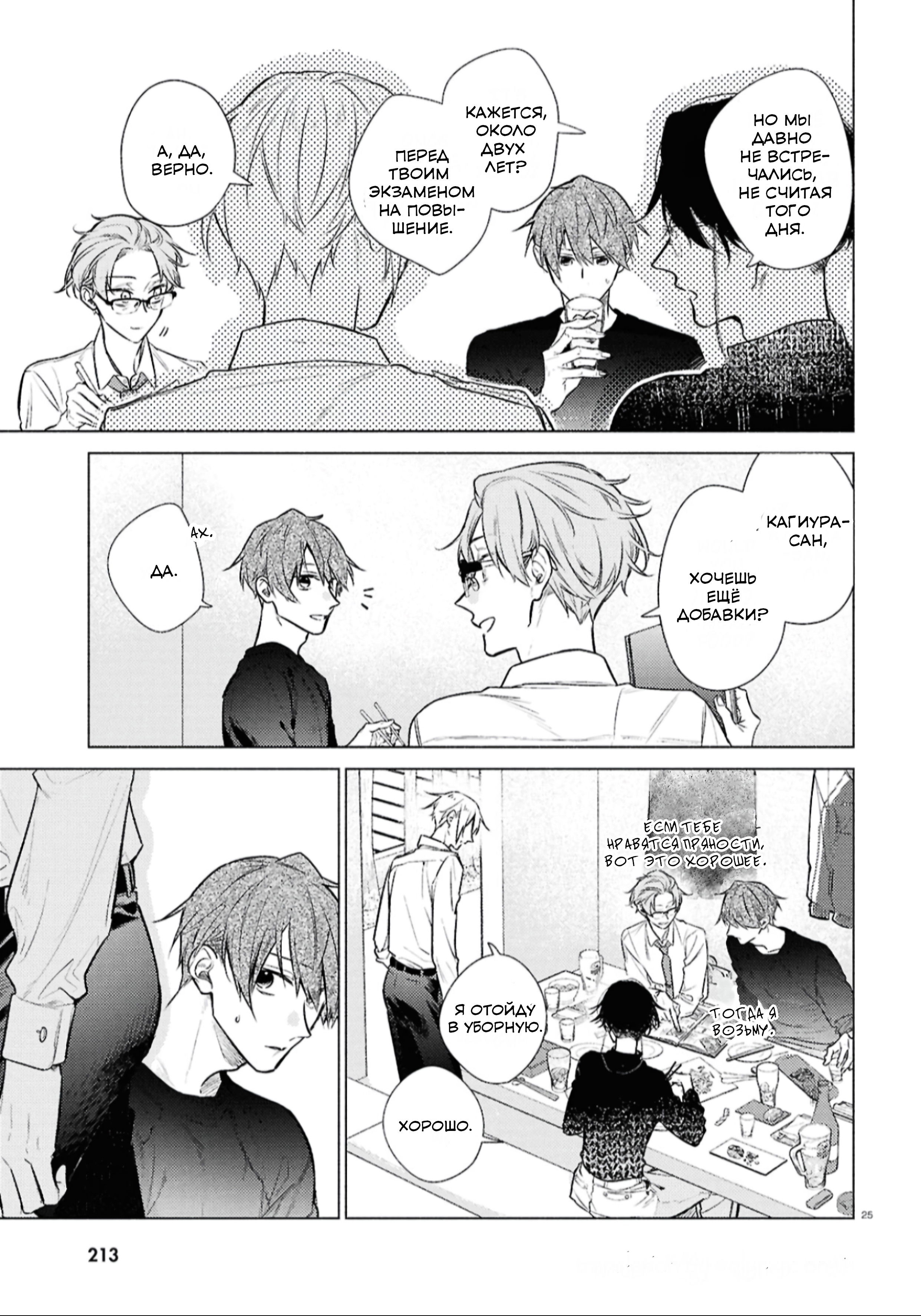 Манга Хирано и Кагиура - Глава 30.1 Страница 26