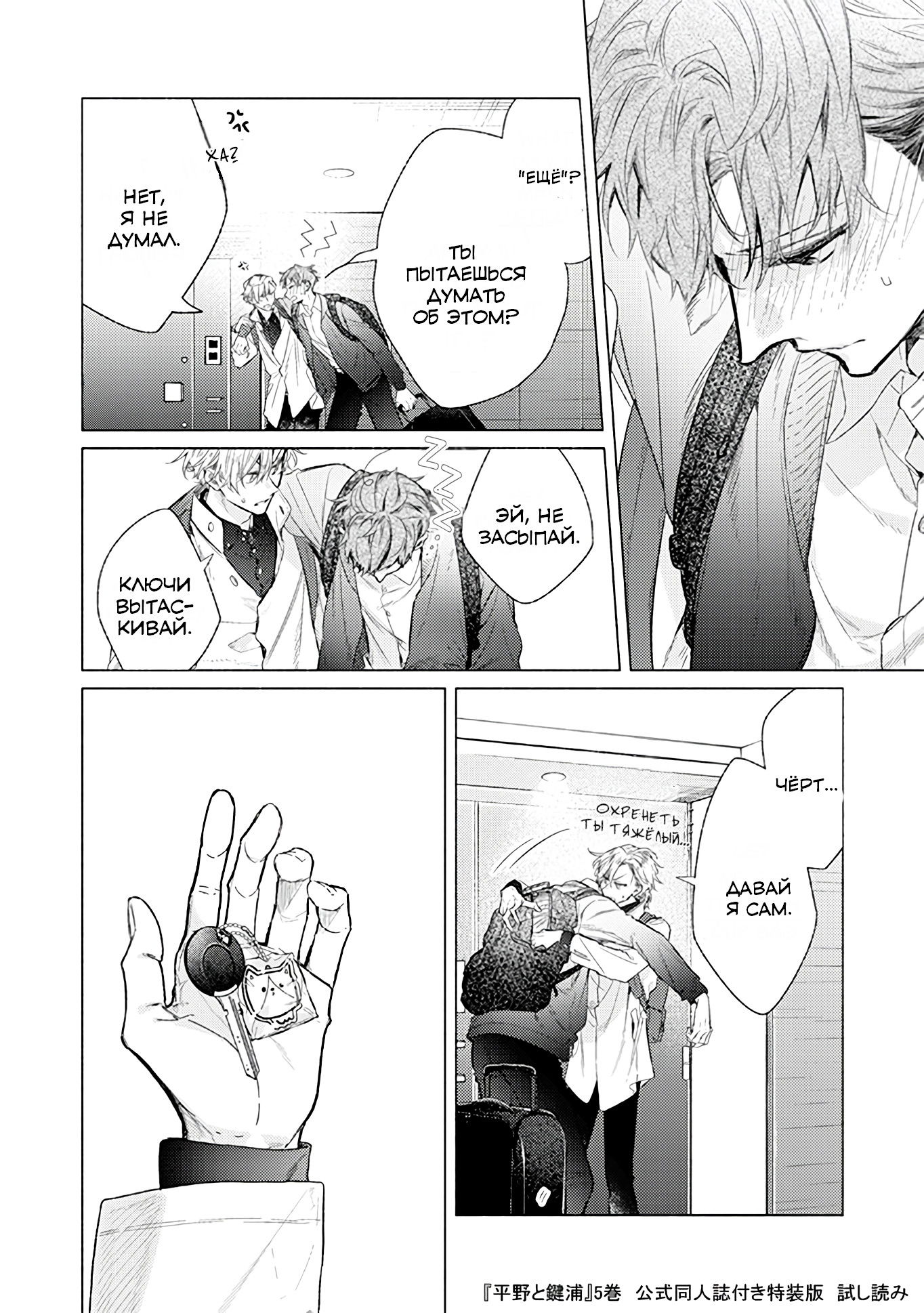 Манга Хирано и Кагиура - Глава 30.1 Страница 9