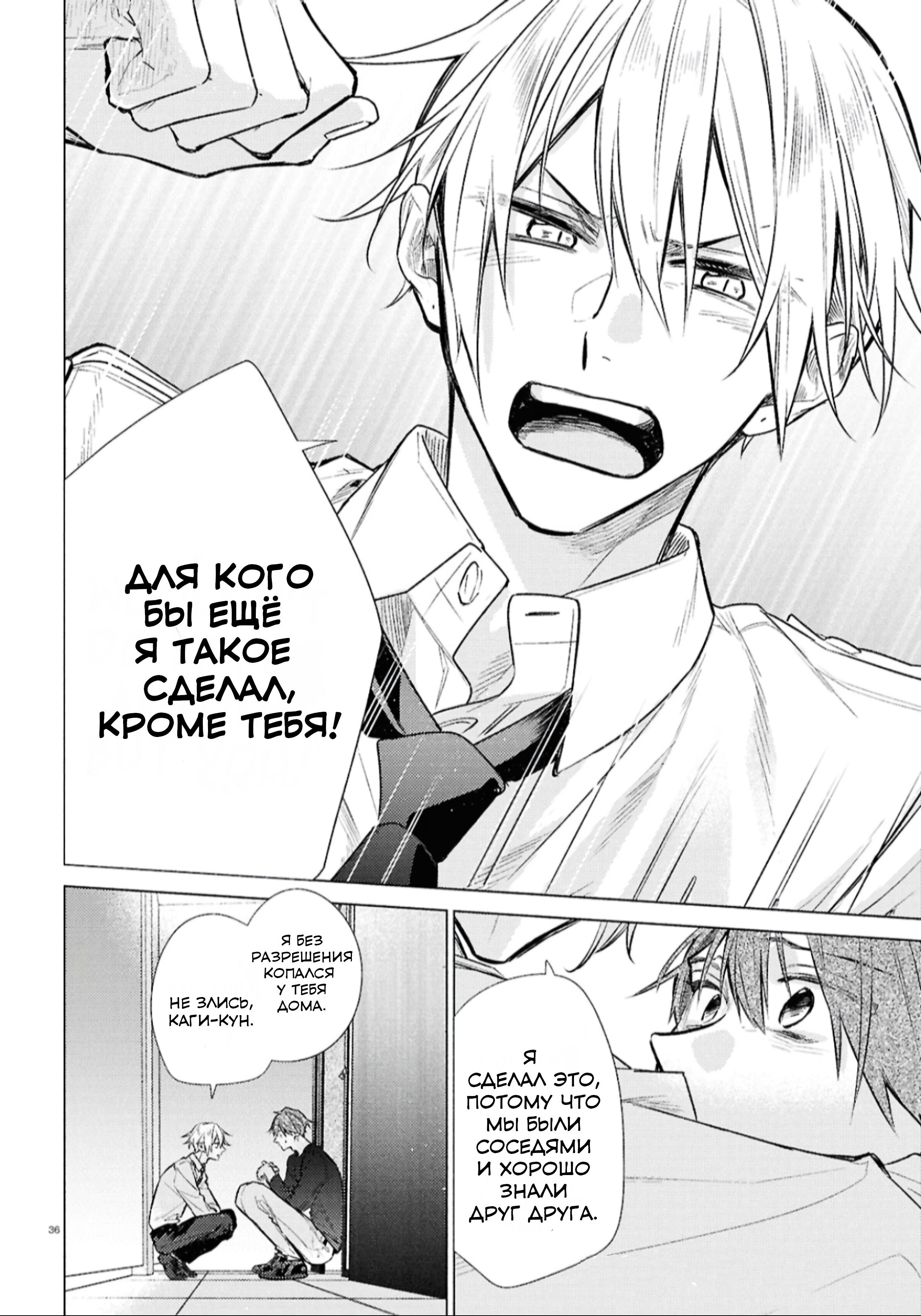 Манга Хирано и Кагиура - Глава 30.1 Страница 37
