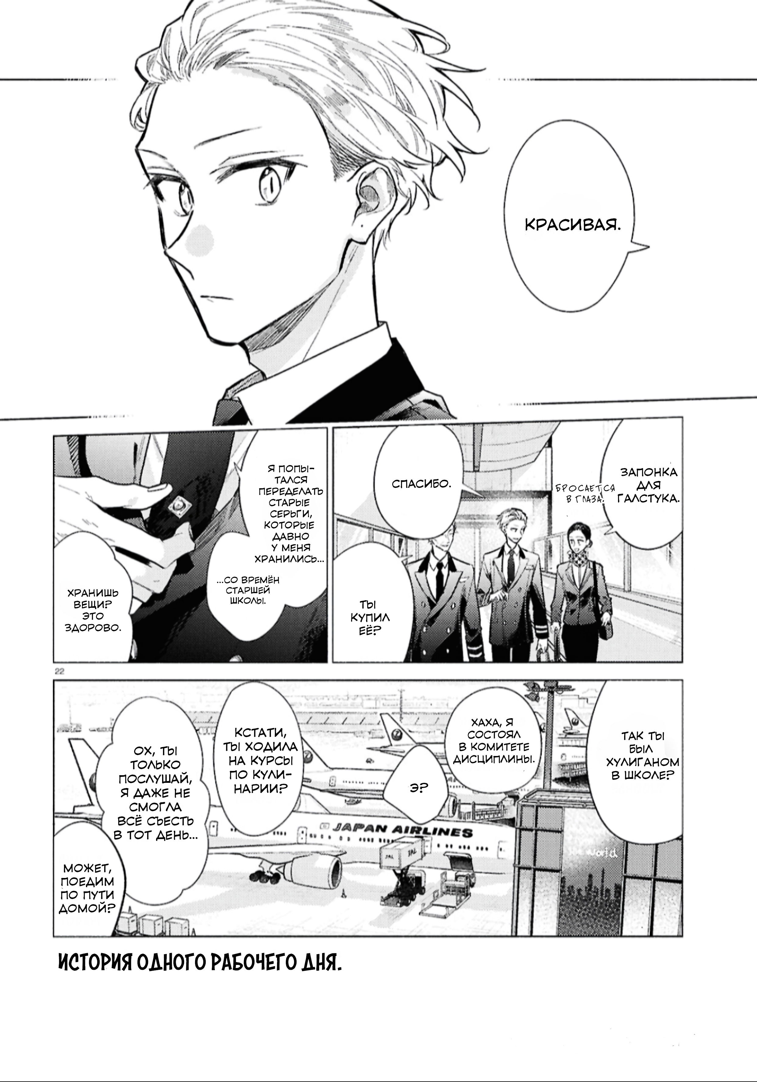 Манга Хирано и Кагиура - Глава 30.1 Страница 23