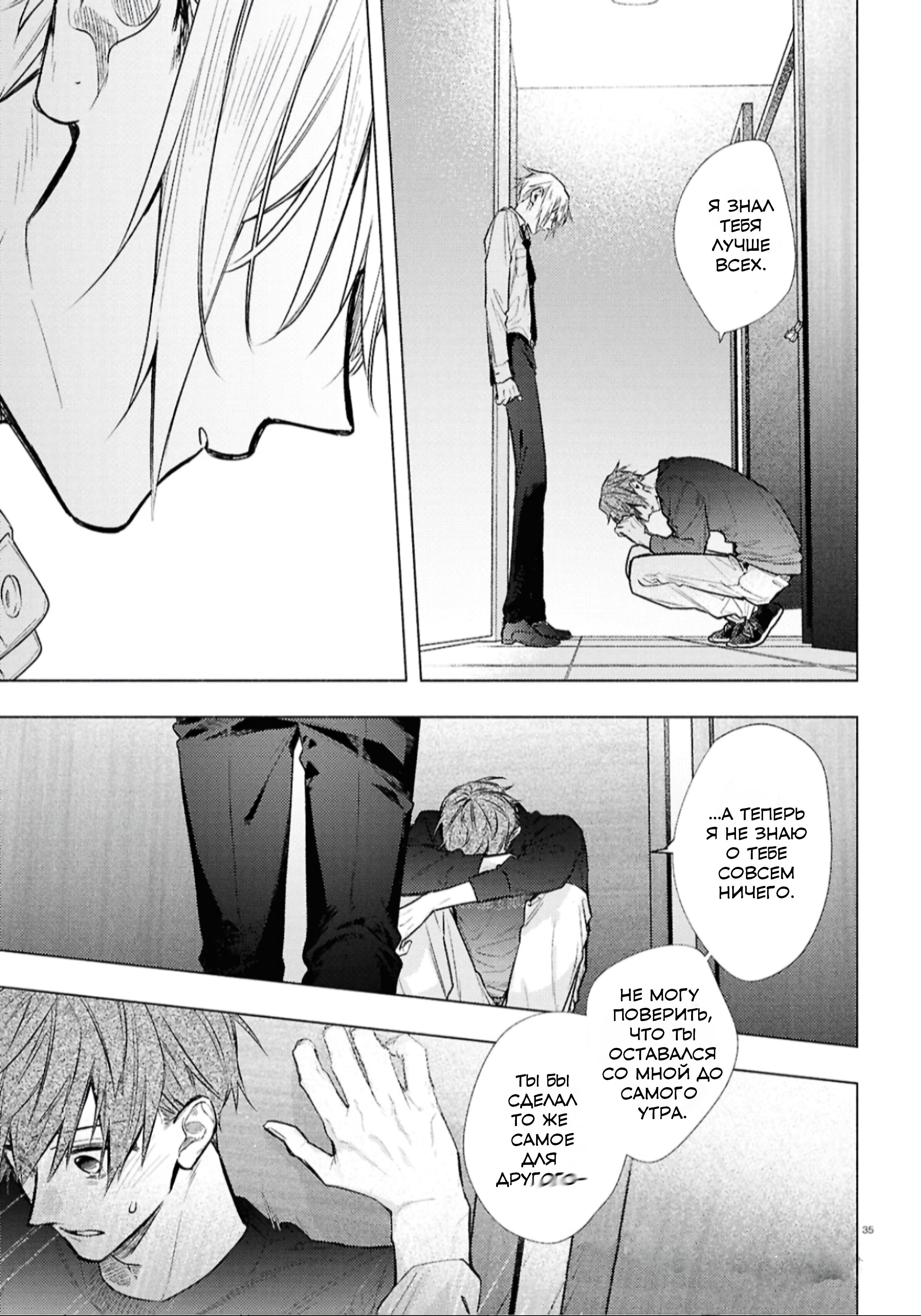 Манга Хирано и Кагиура - Глава 30.1 Страница 36