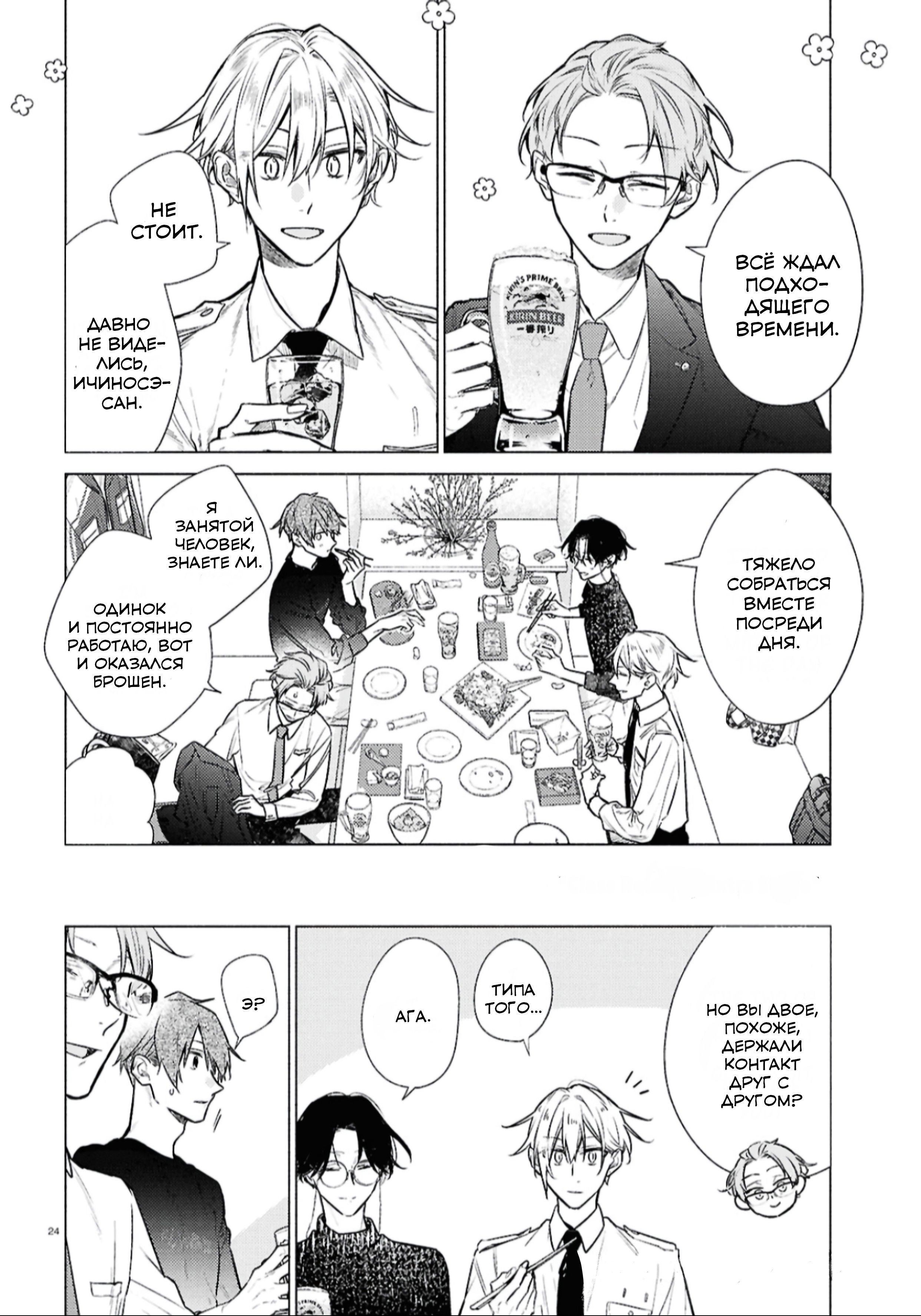 Манга Хирано и Кагиура - Глава 30.1 Страница 25