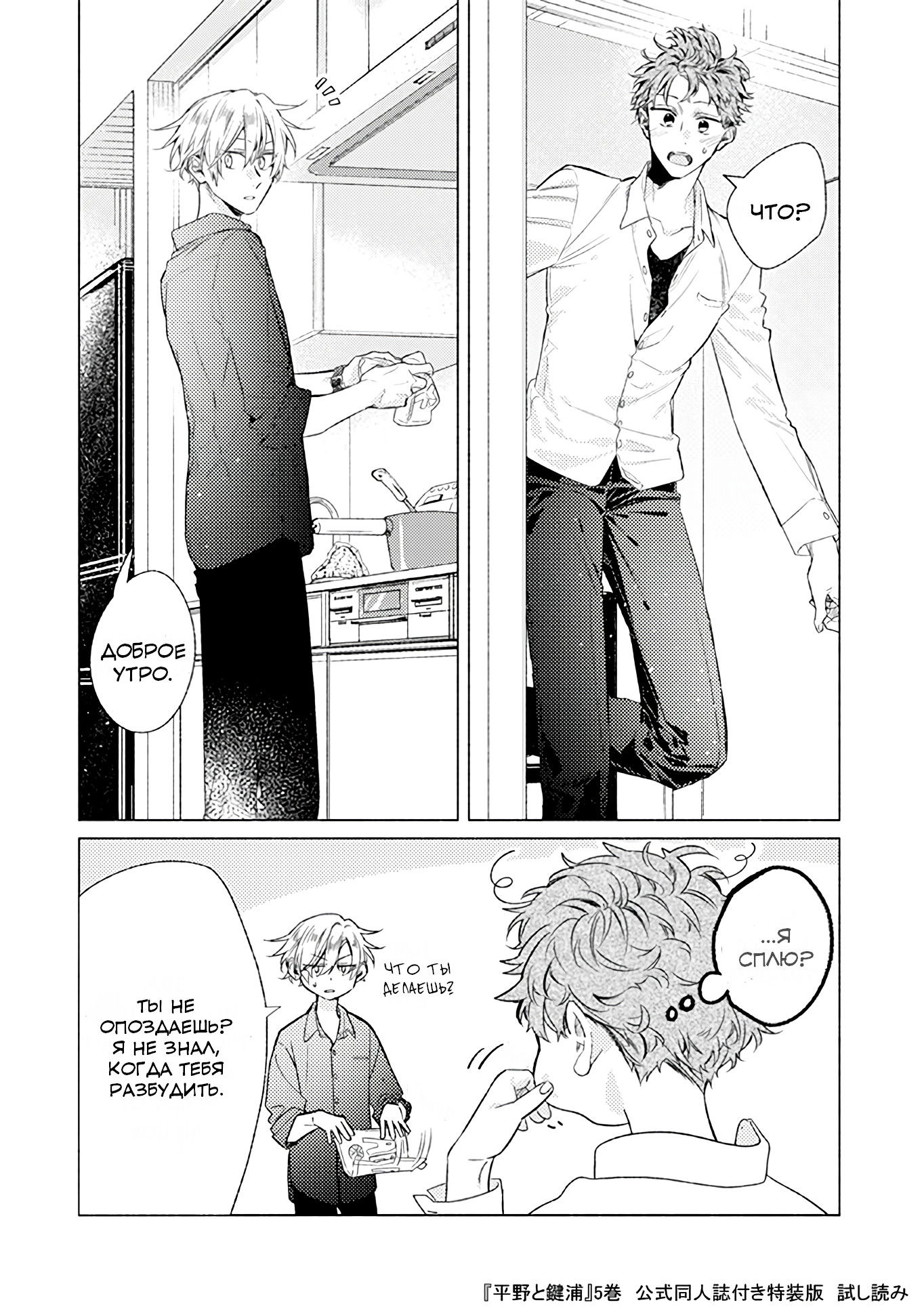 Манга Хирано и Кагиура - Глава 30.1 Страница 14