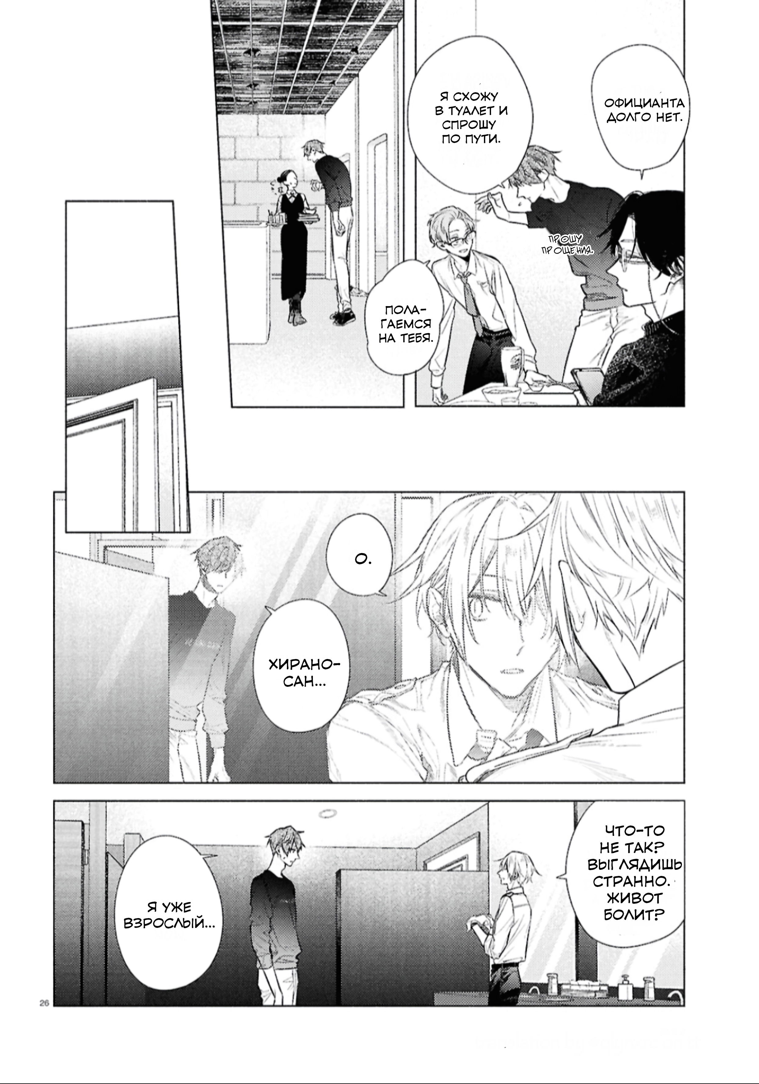 Манга Хирано и Кагиура - Глава 30.1 Страница 27