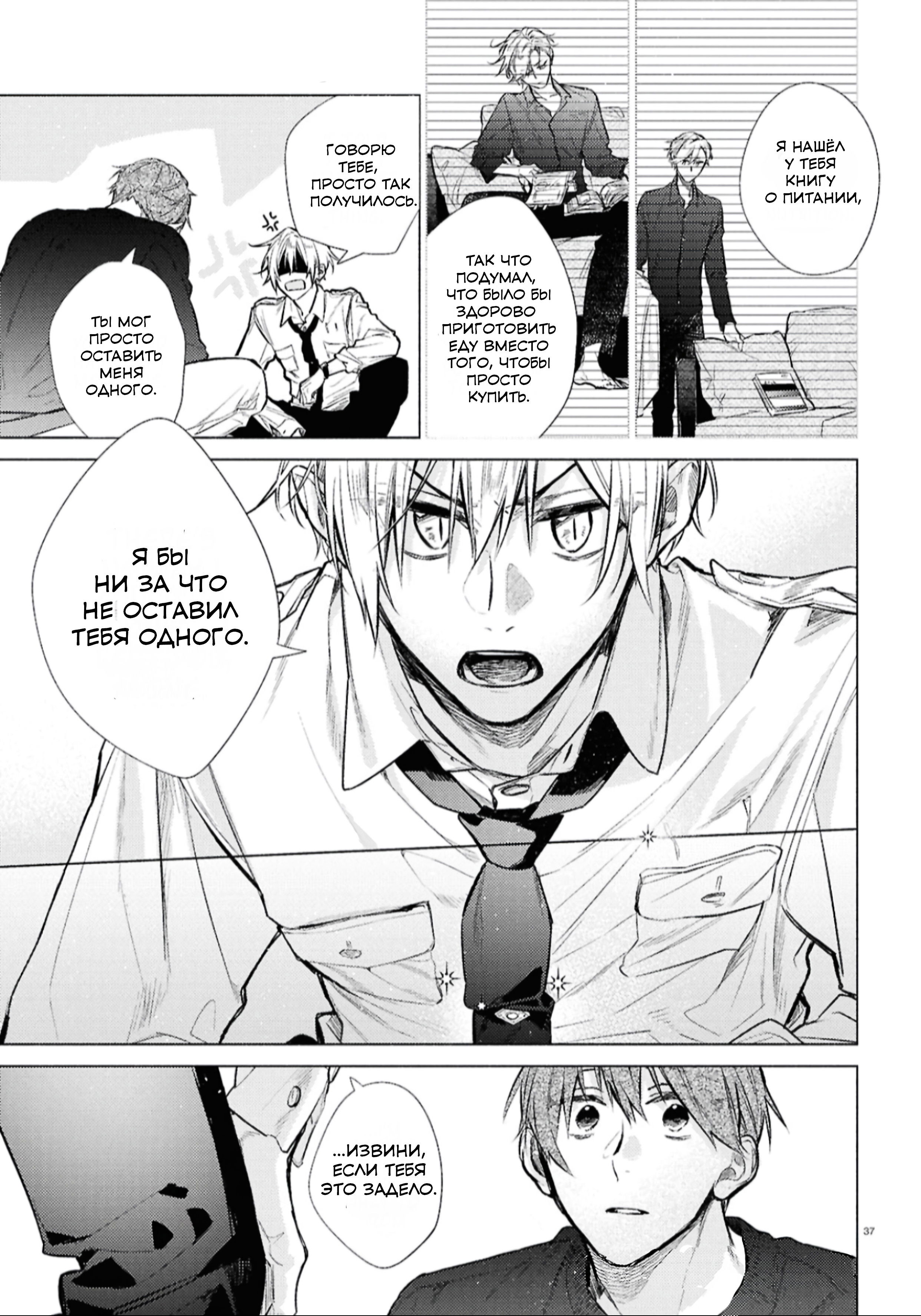 Манга Хирано и Кагиура - Глава 30.1 Страница 38