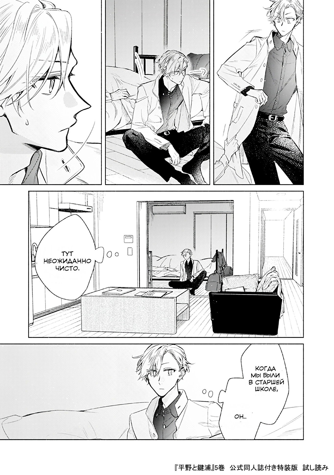 Манга Хирано и Кагиура - Глава 30.1 Страница 12