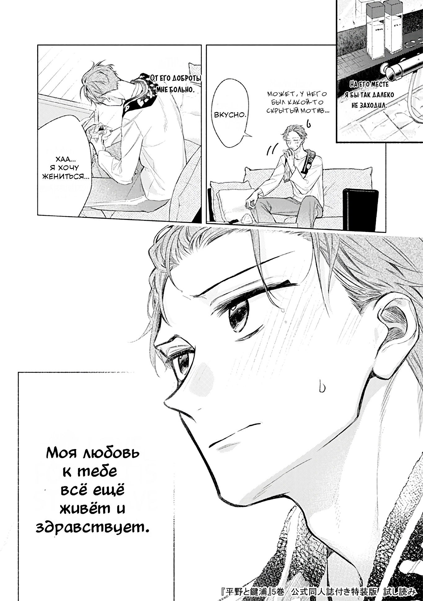 Манга Хирано и Кагиура - Глава 30.1 Страница 19