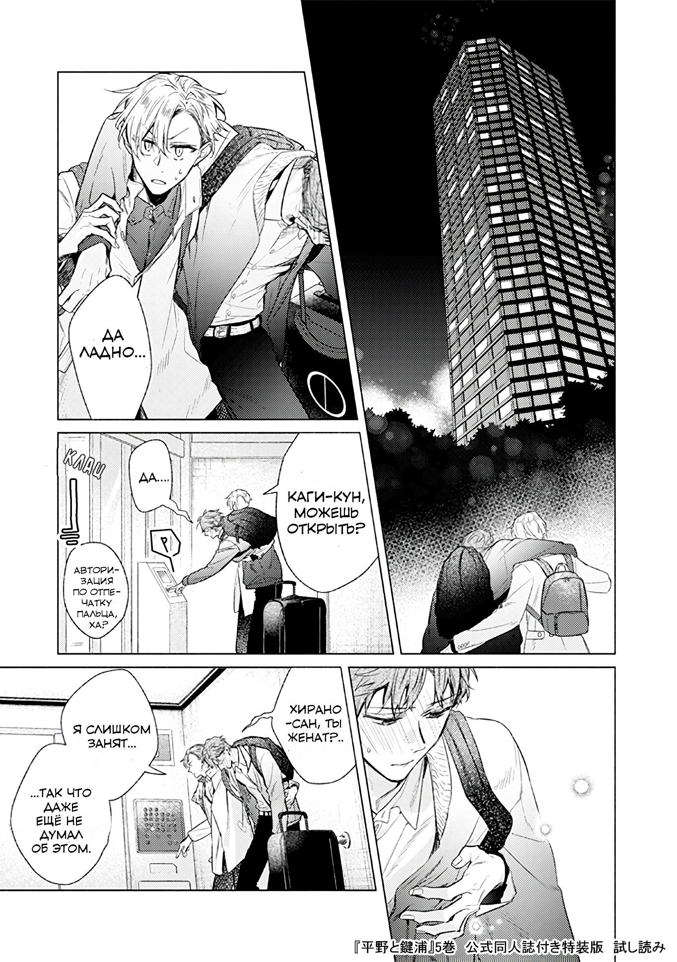 Манга Хирано и Кагиура - Глава 30.1 Страница 8