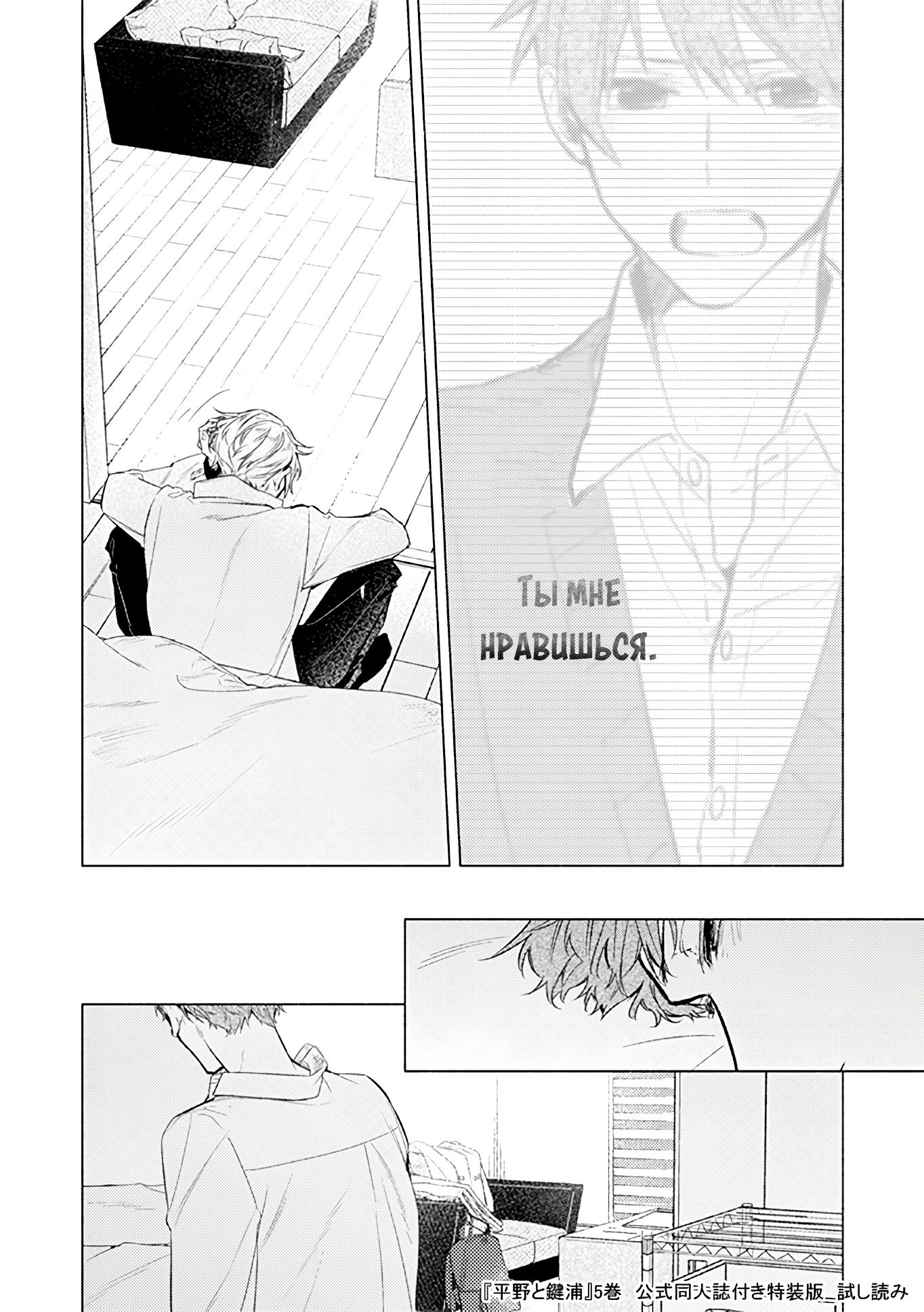 Манга Хирано и Кагиура - Глава 30.1 Страница 13