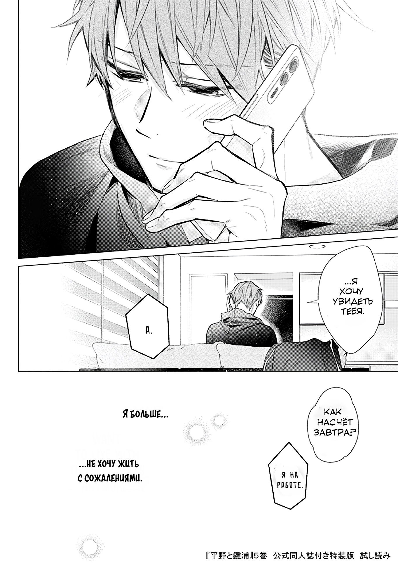 Манга Хирано и Кагиура - Глава 30.1 Страница 21