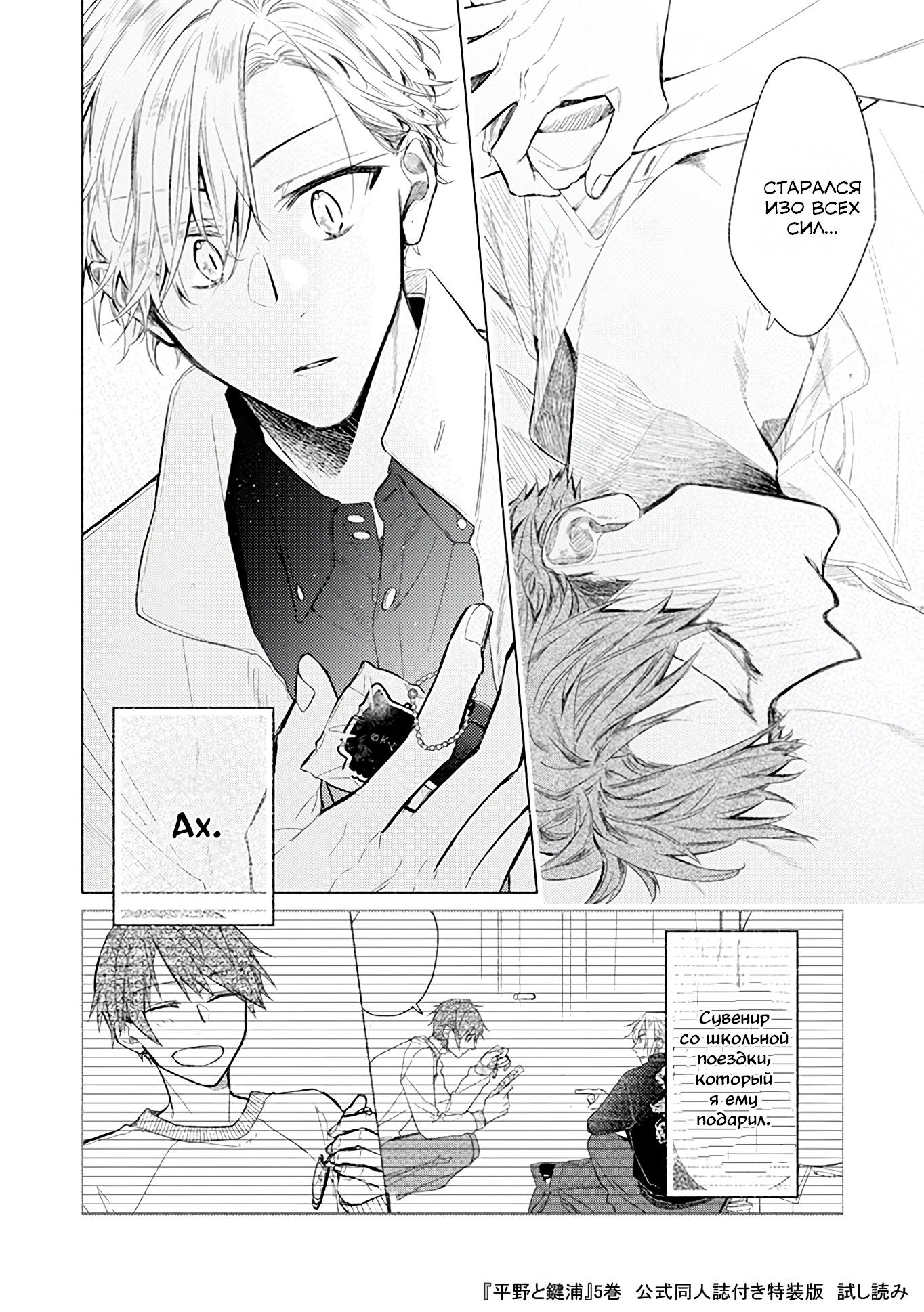 Манга Хирано и Кагиура - Глава 30.1 Страница 11