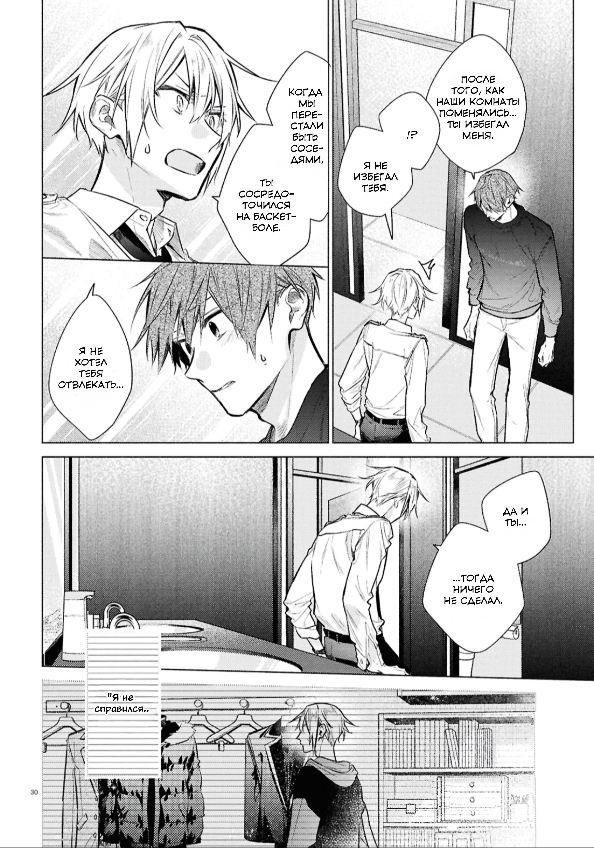 Манга Хирано и Кагиура - Глава 30.1 Страница 31