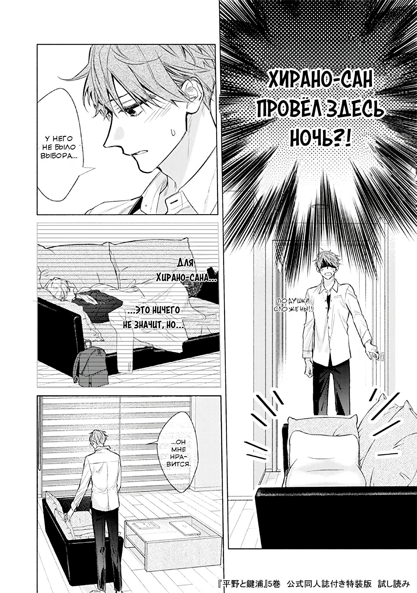 Манга Хирано и Кагиура - Глава 30.1 Страница 17