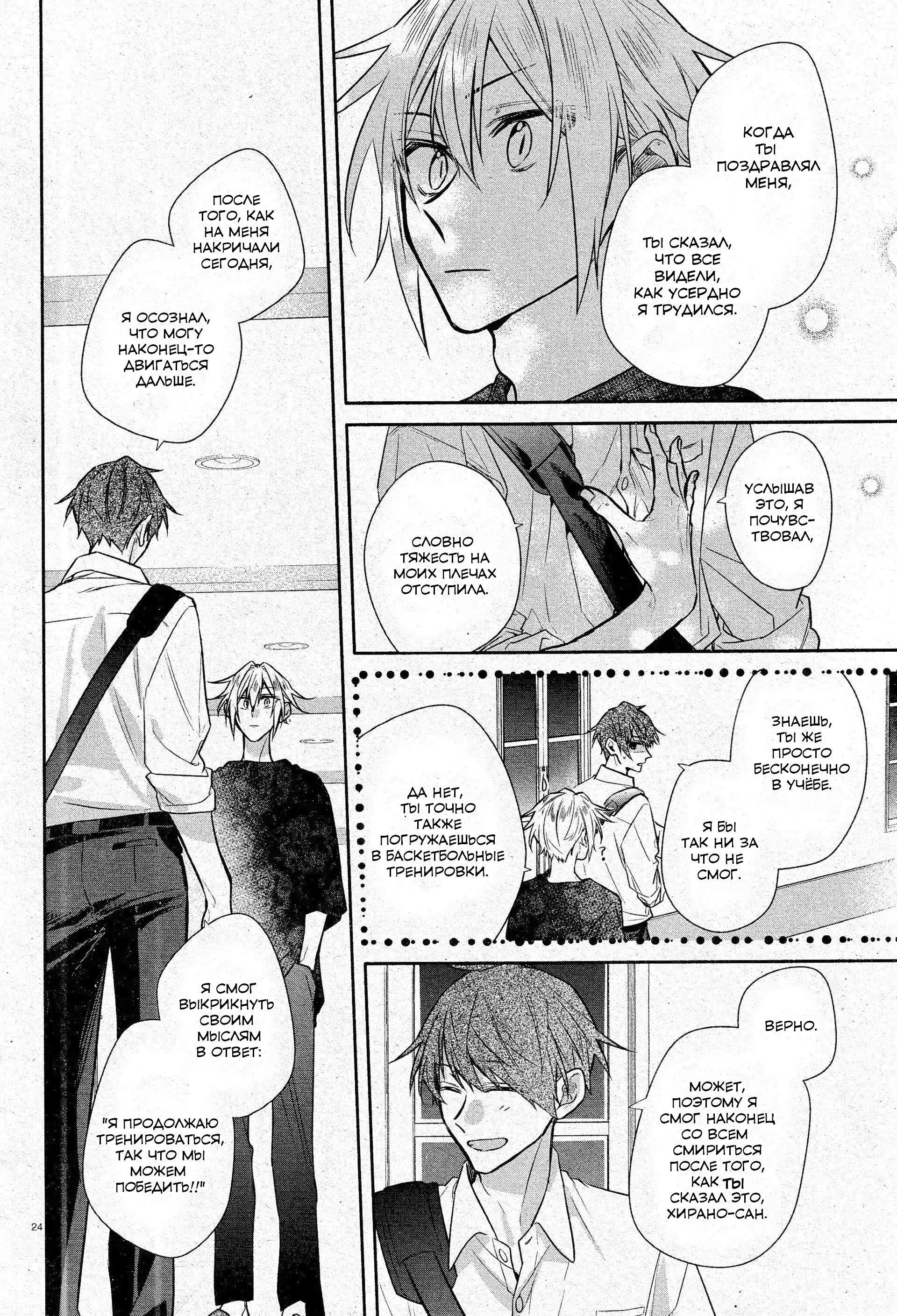 Манга Хирано и Кагиура - Глава 30 Страница 29