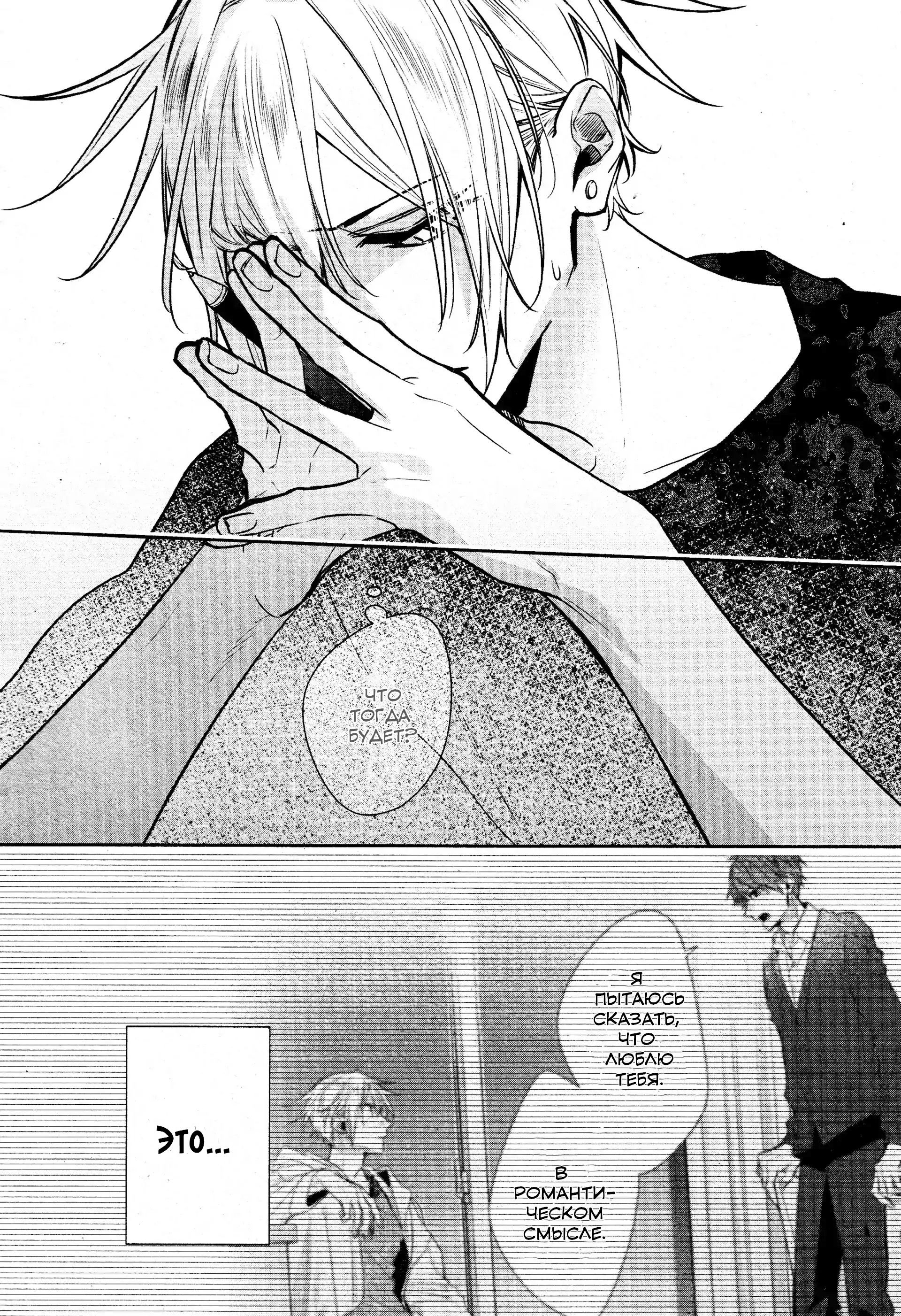 Манга Хирано и Кагиура - Глава 30 Страница 21