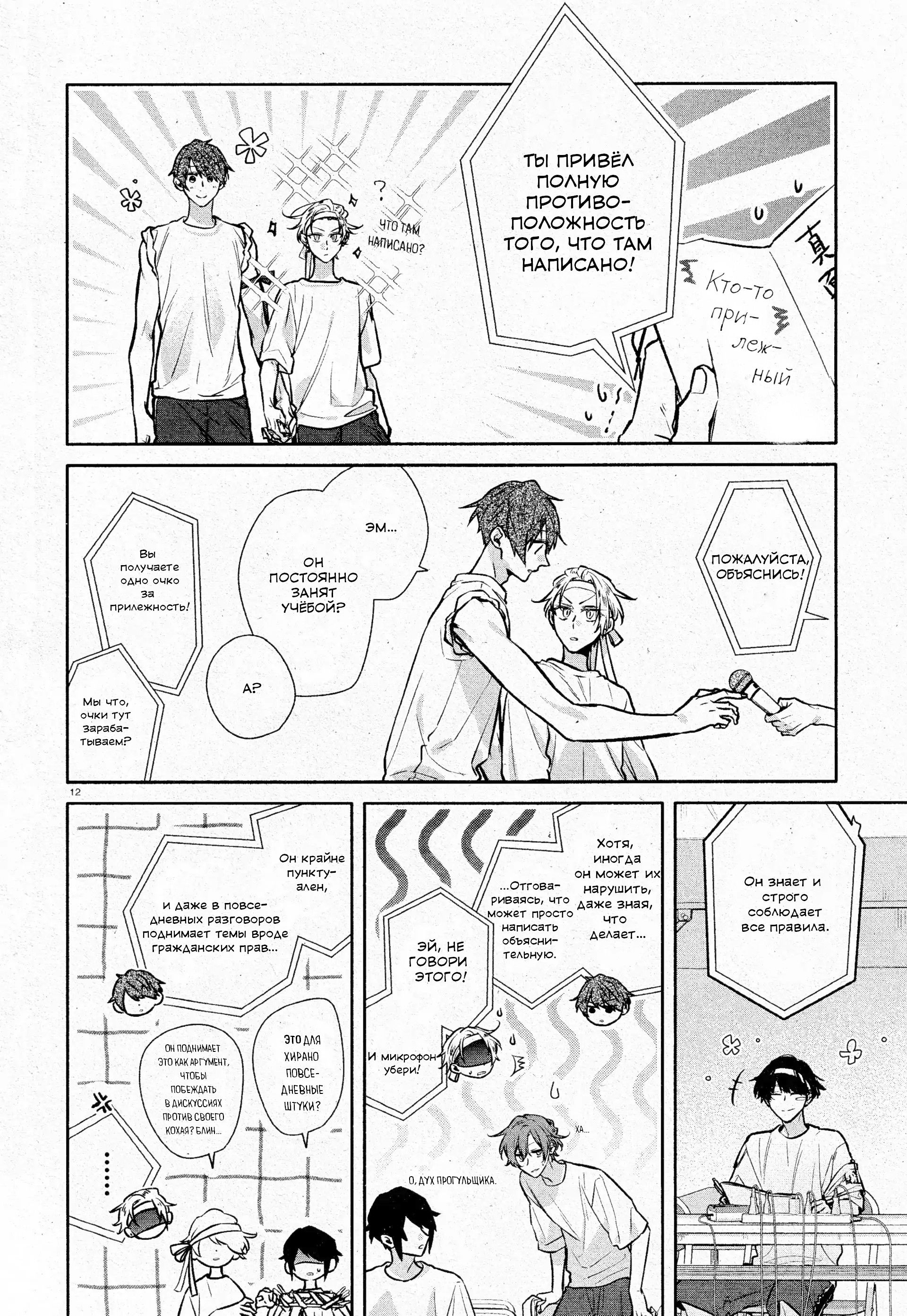 Манга Хирано и Кагиура - Глава 30 Страница 17