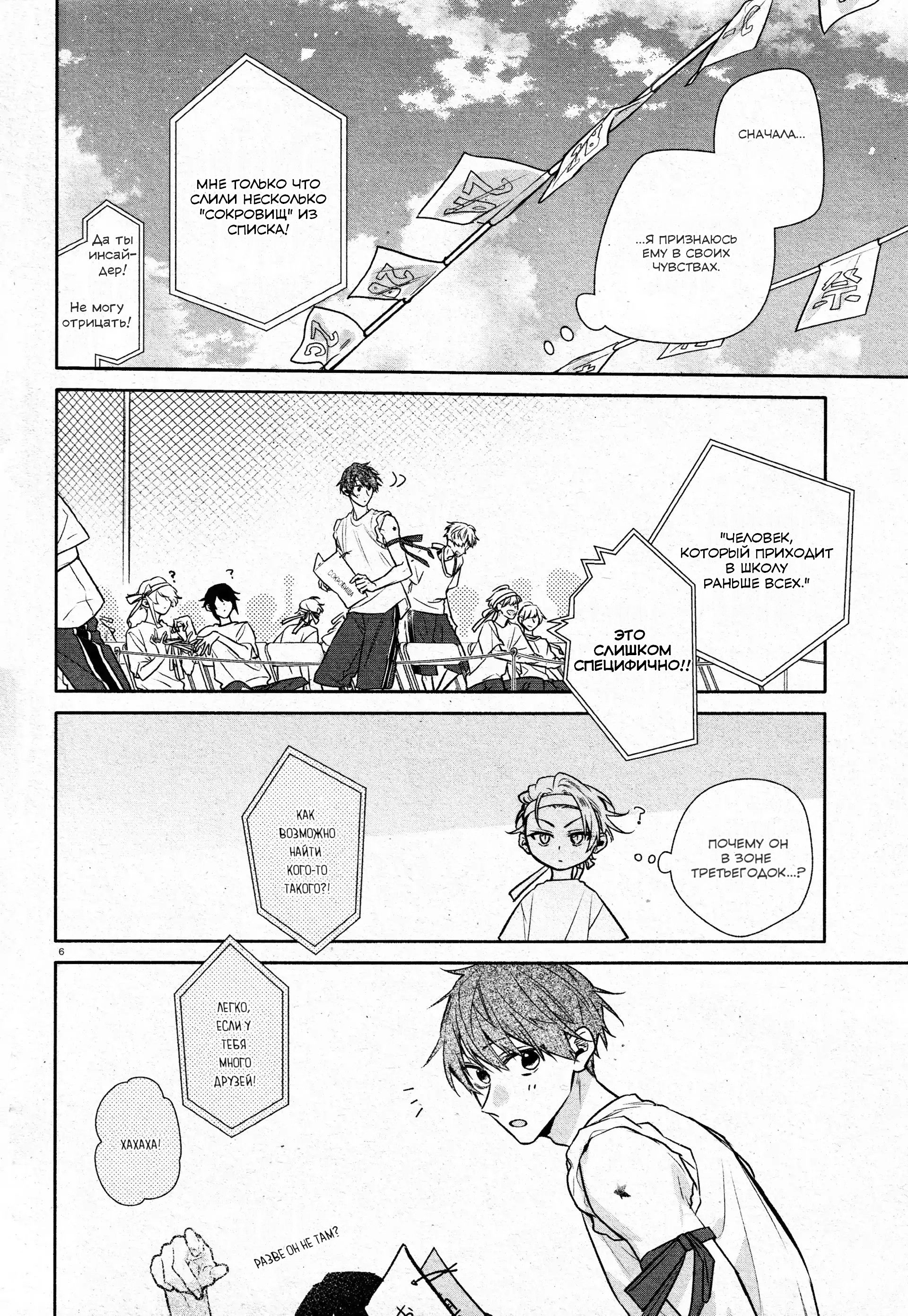 Манга Хирано и Кагиура - Глава 30 Страница 11