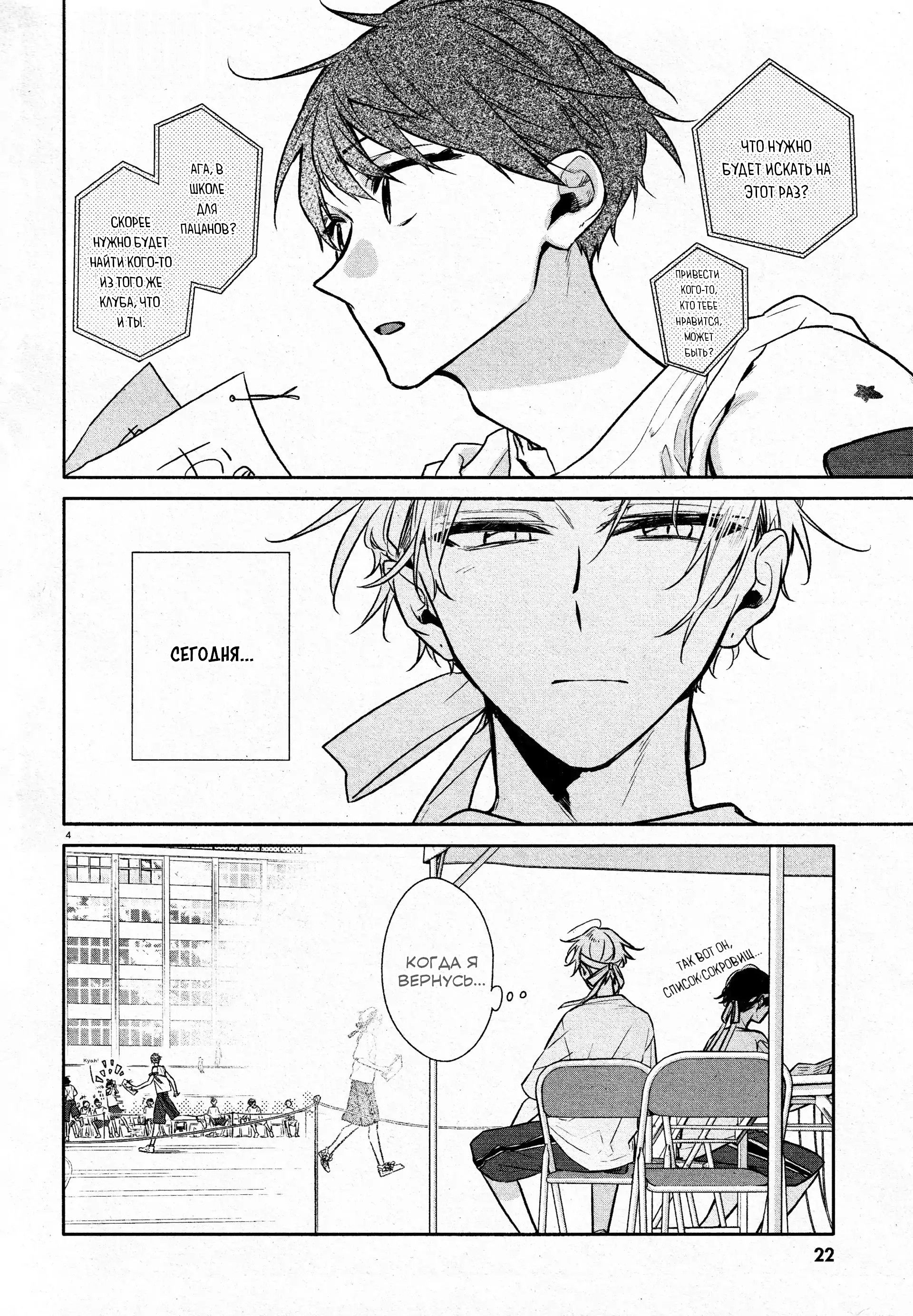 Манга Хирано и Кагиура - Глава 30 Страница 9