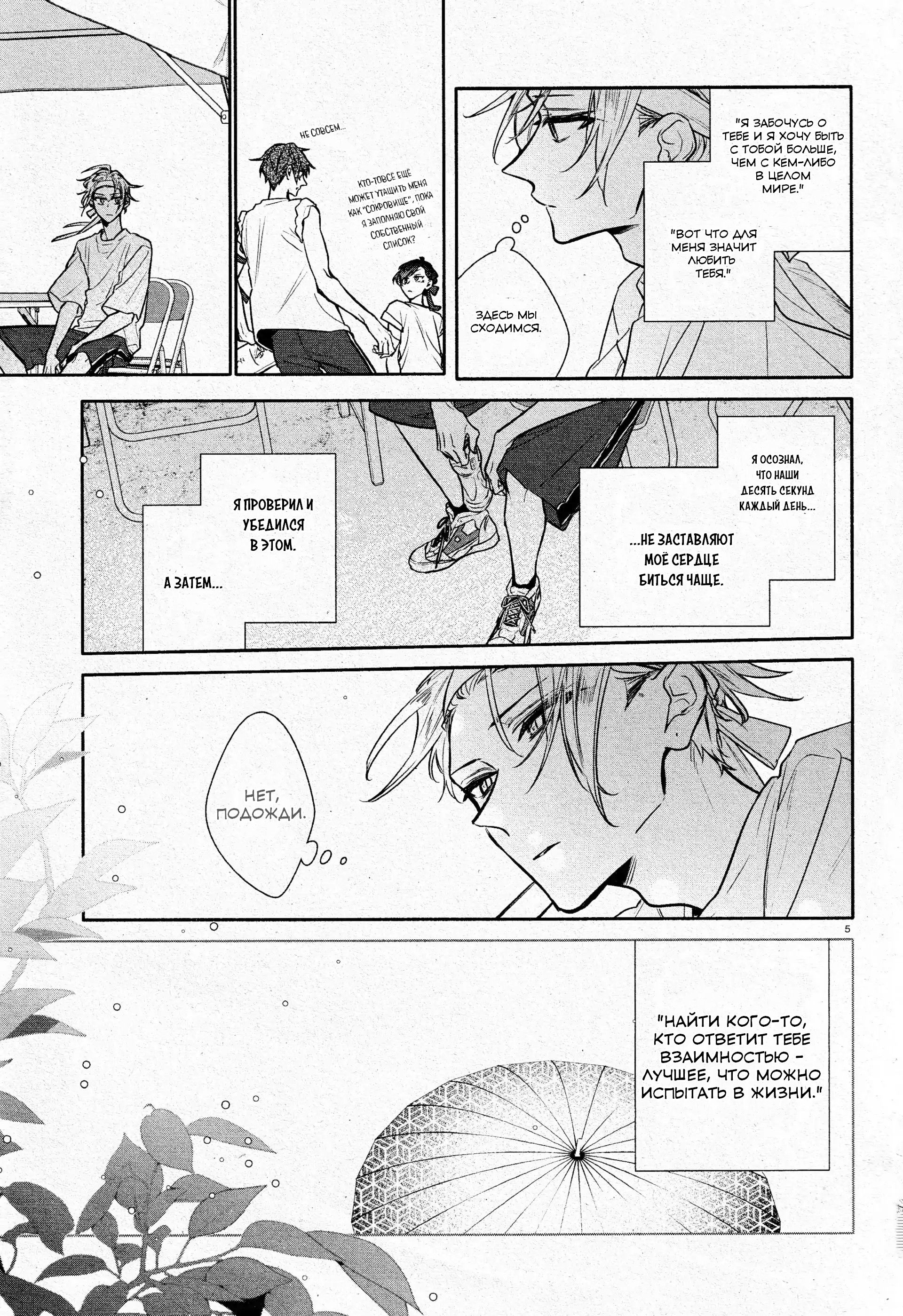 Манга Хирано и Кагиура - Глава 30 Страница 10