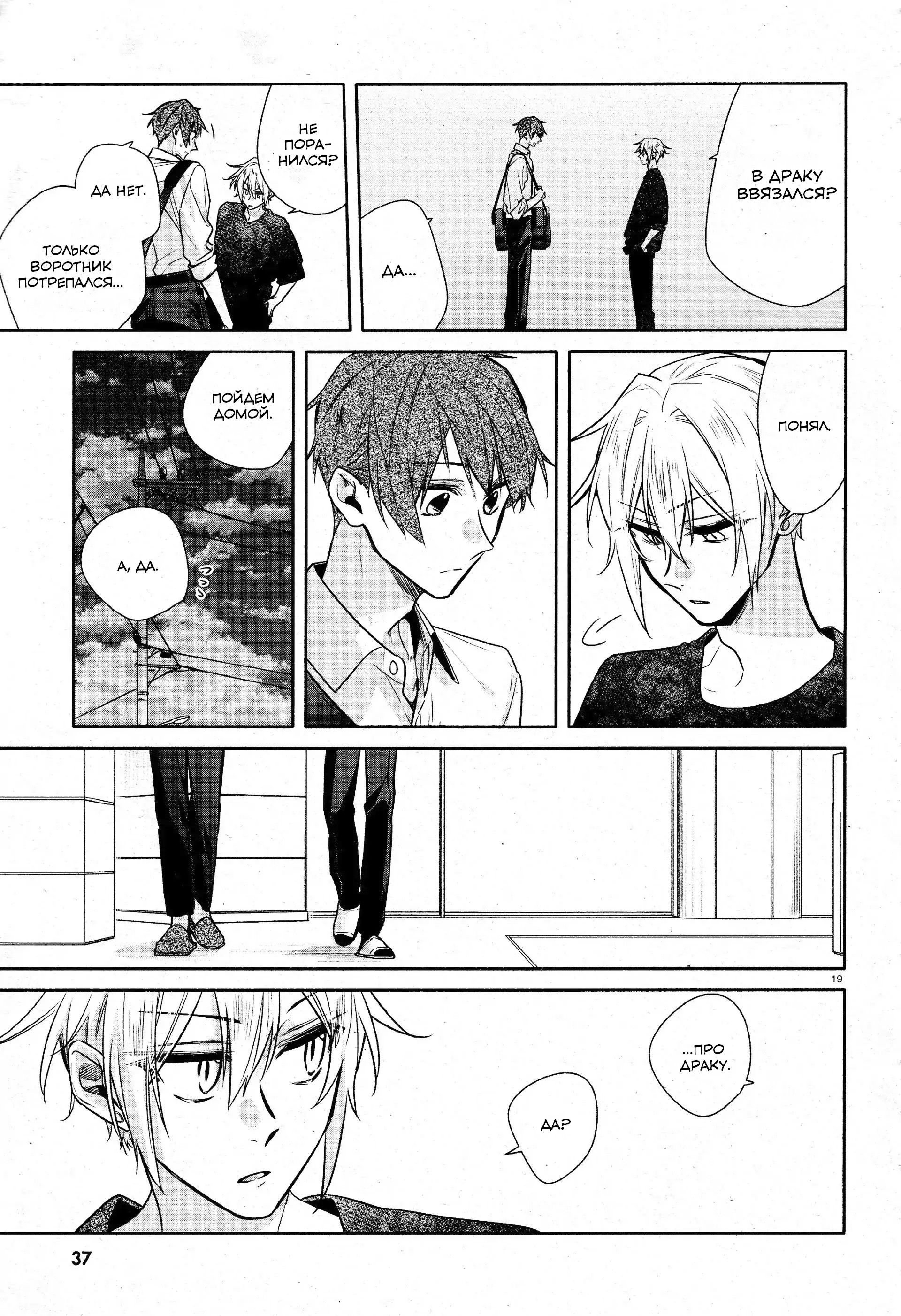 Манга Хирано и Кагиура - Глава 30 Страница 24