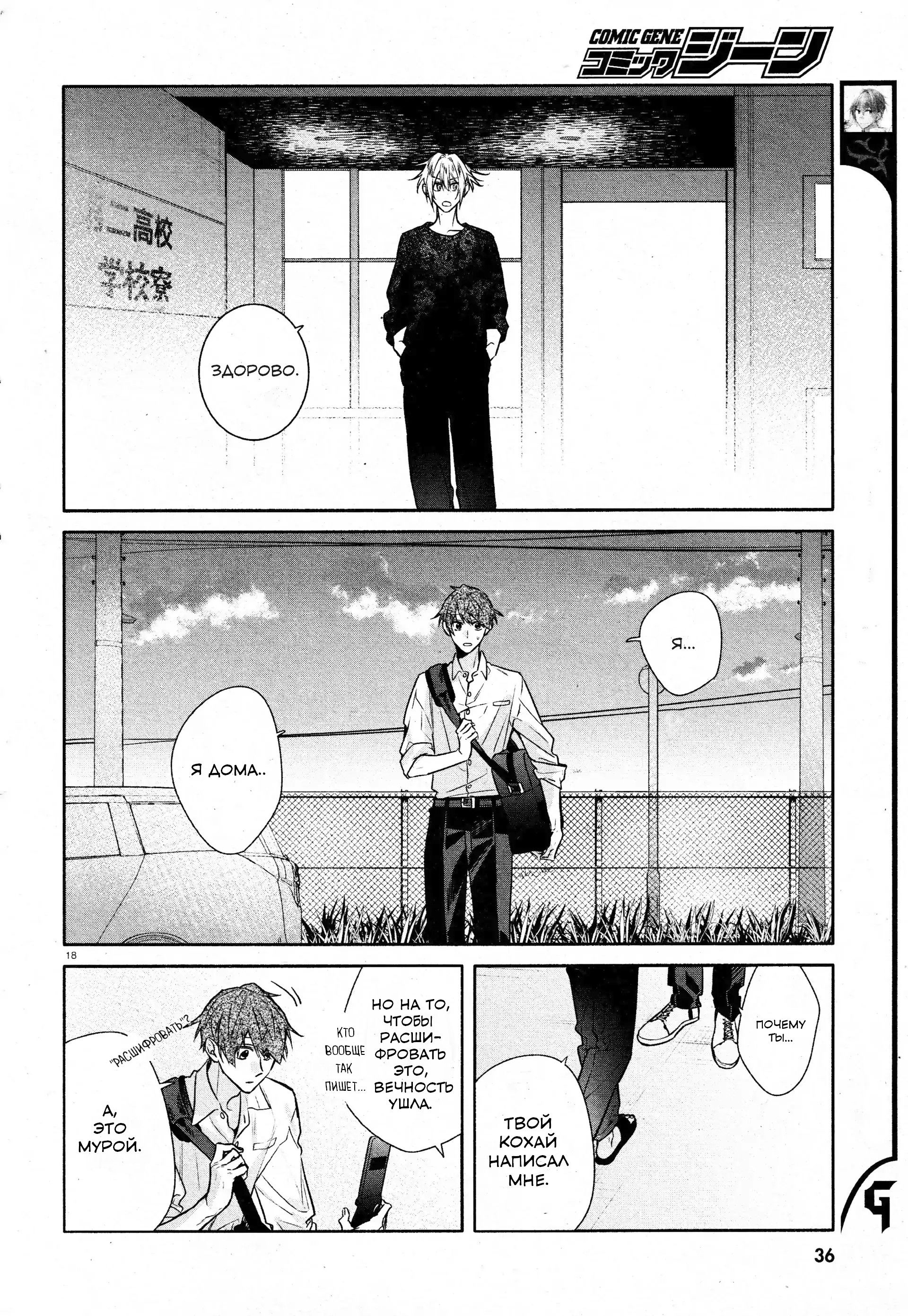 Манга Хирано и Кагиура - Глава 30 Страница 23