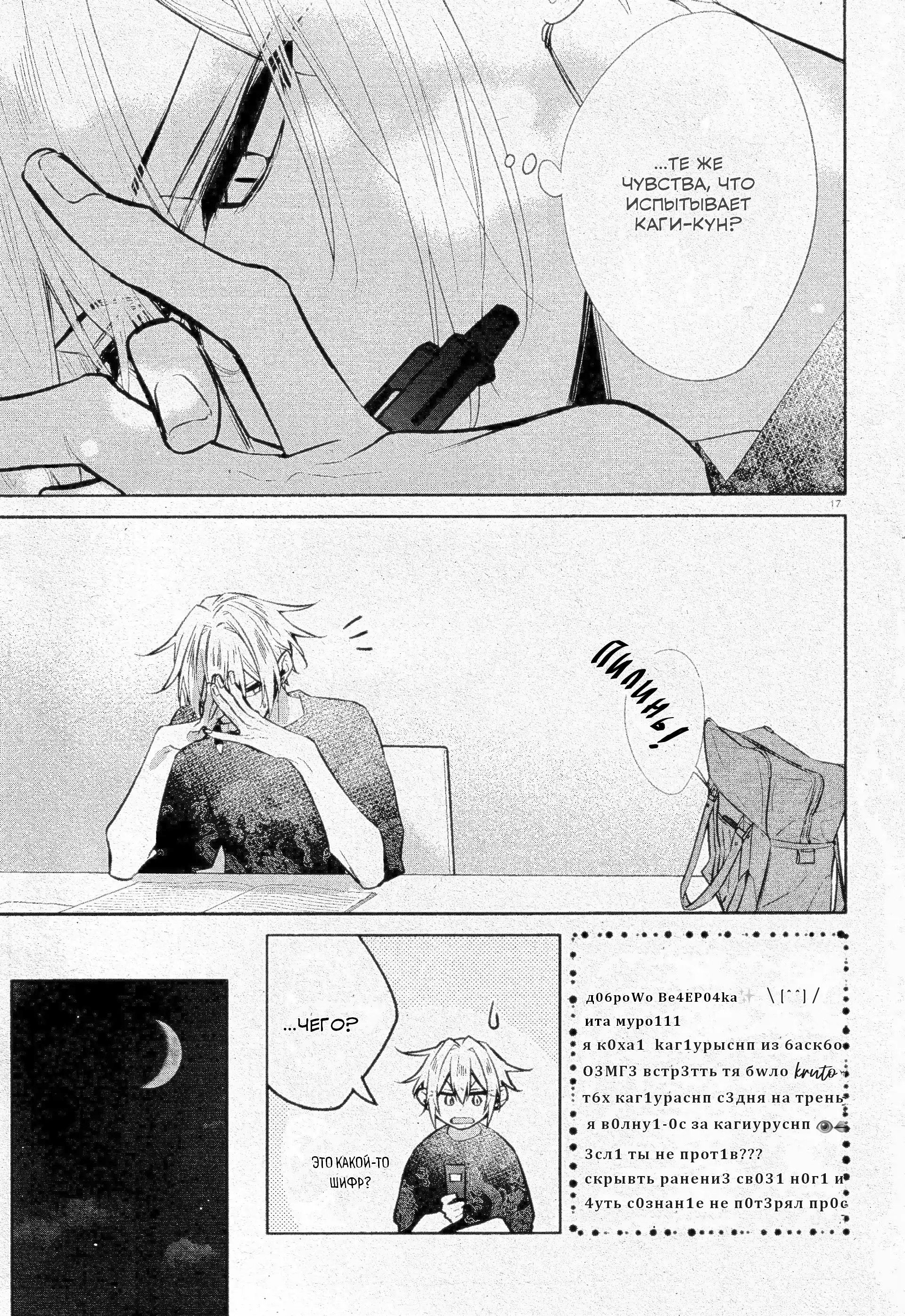 Манга Хирано и Кагиура - Глава 30 Страница 22