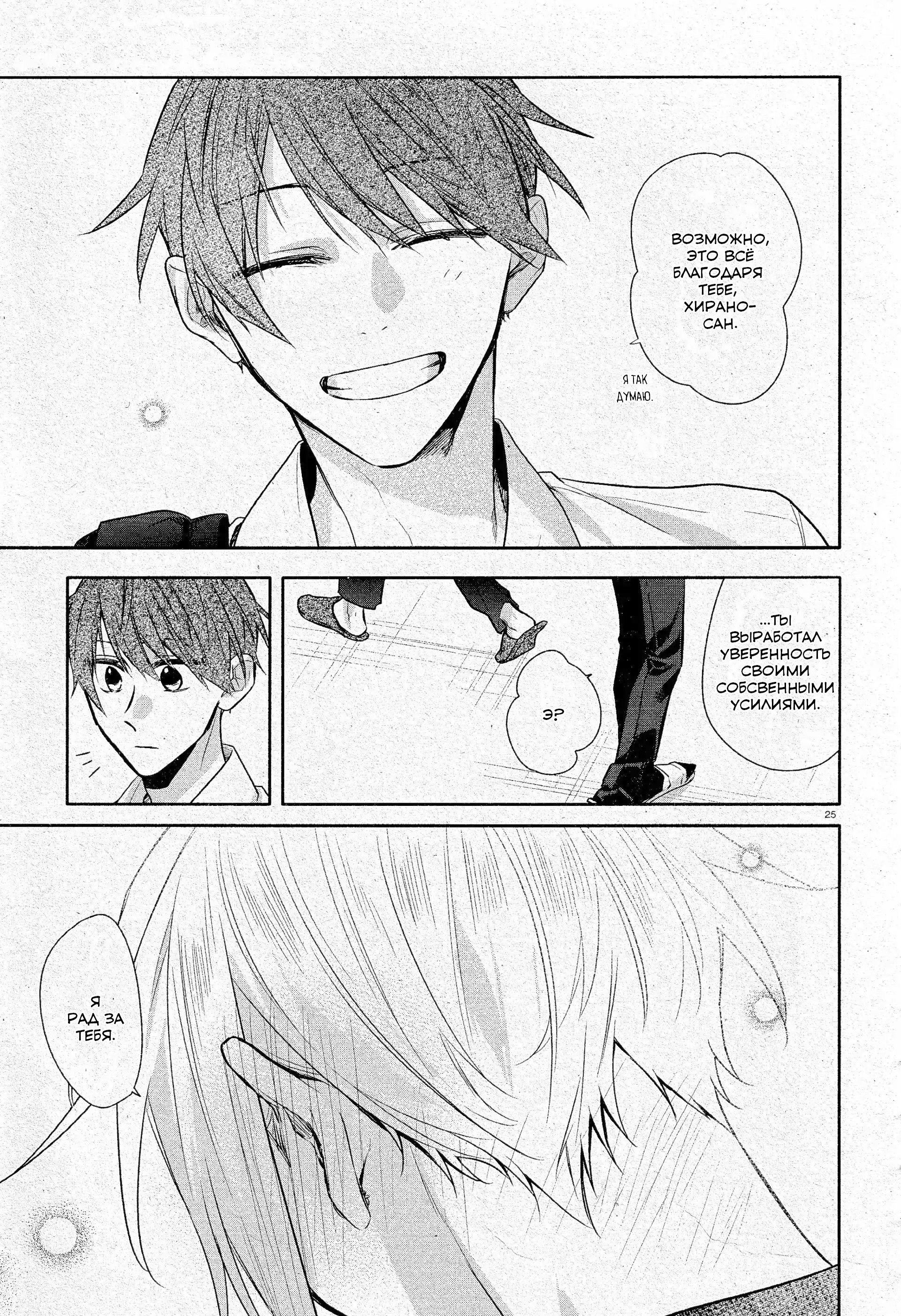 Манга Хирано и Кагиура - Глава 30 Страница 30