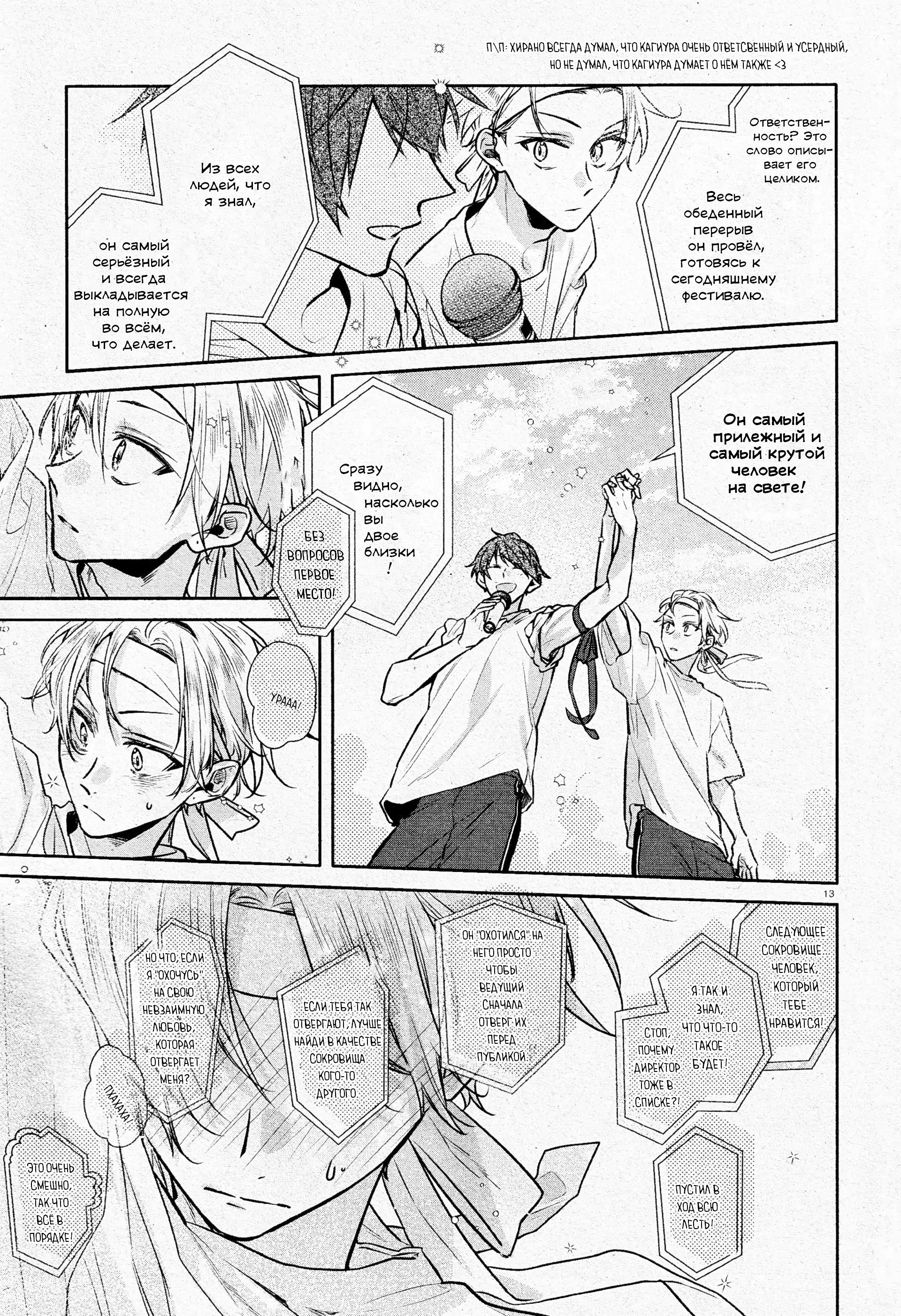 Манга Хирано и Кагиура - Глава 30 Страница 18