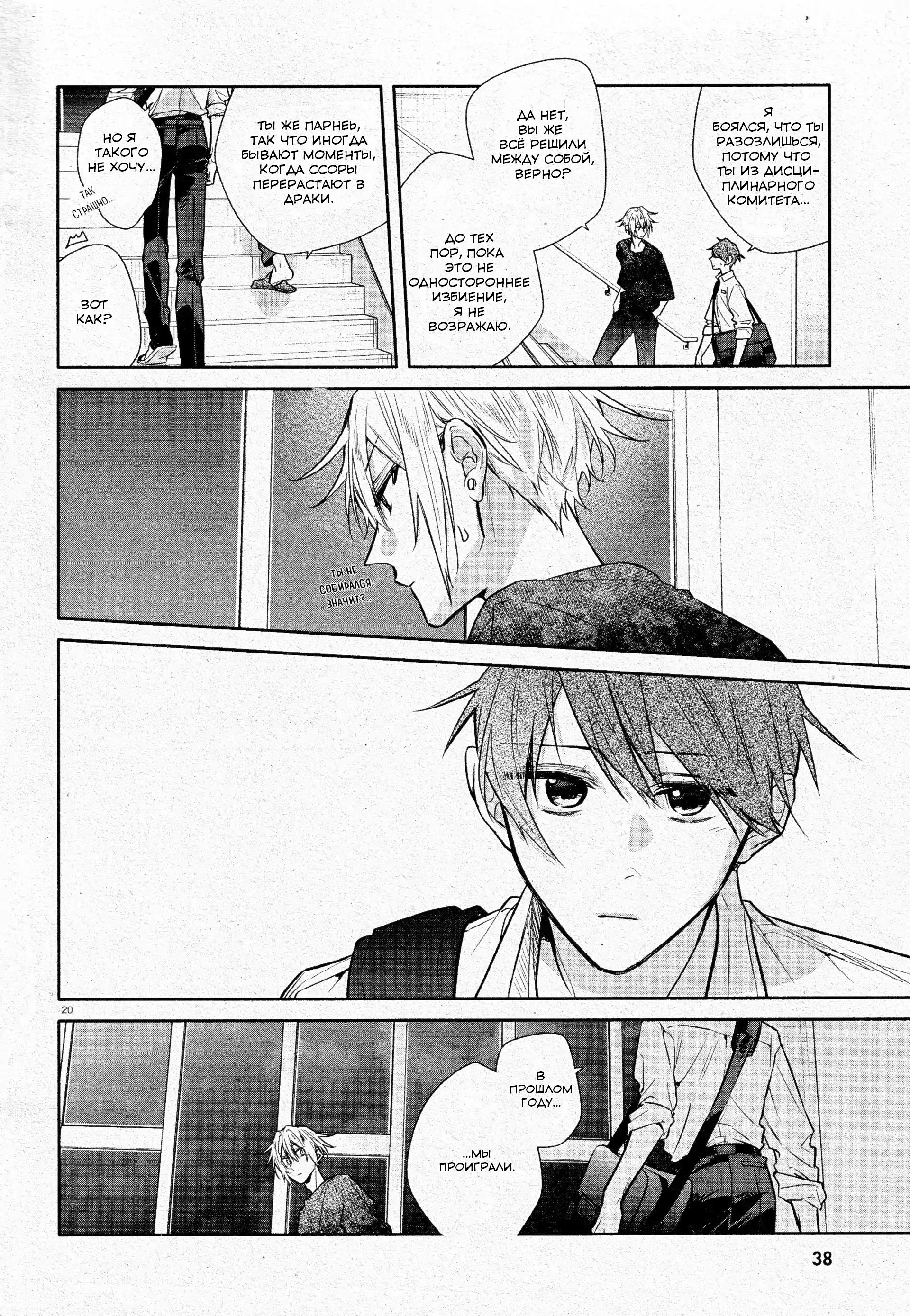 Манга Хирано и Кагиура - Глава 30 Страница 25