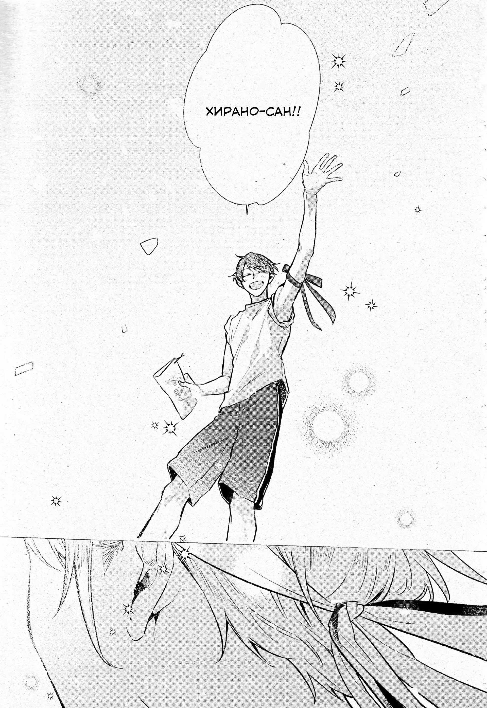 Манга Хирано и Кагиура - Глава 30 Страница 12