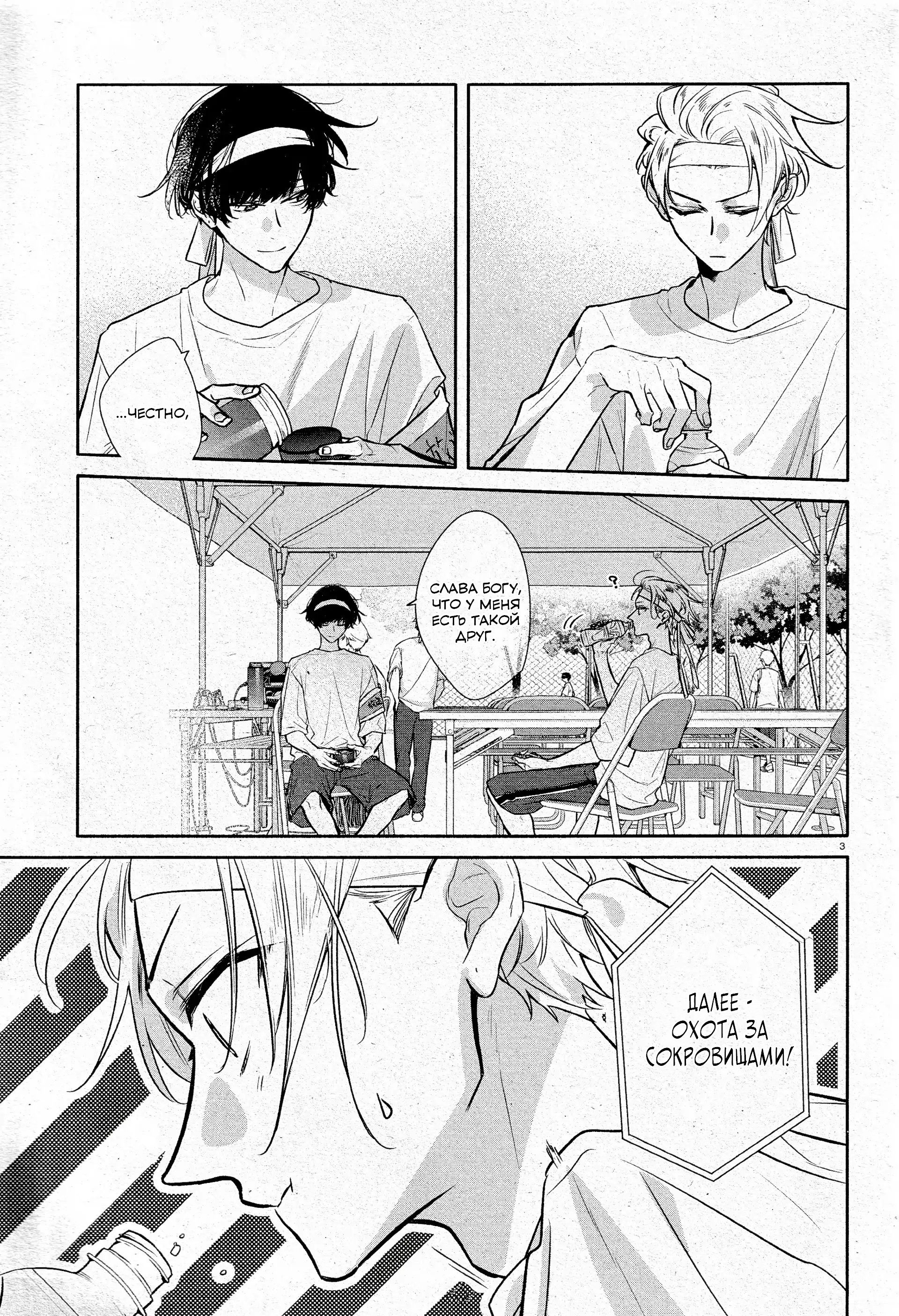 Манга Хирано и Кагиура - Глава 30 Страница 8