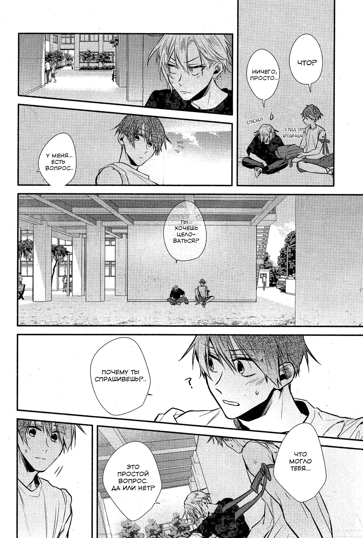 Манга Хирано и Кагиура - Глава 29 Страница 25