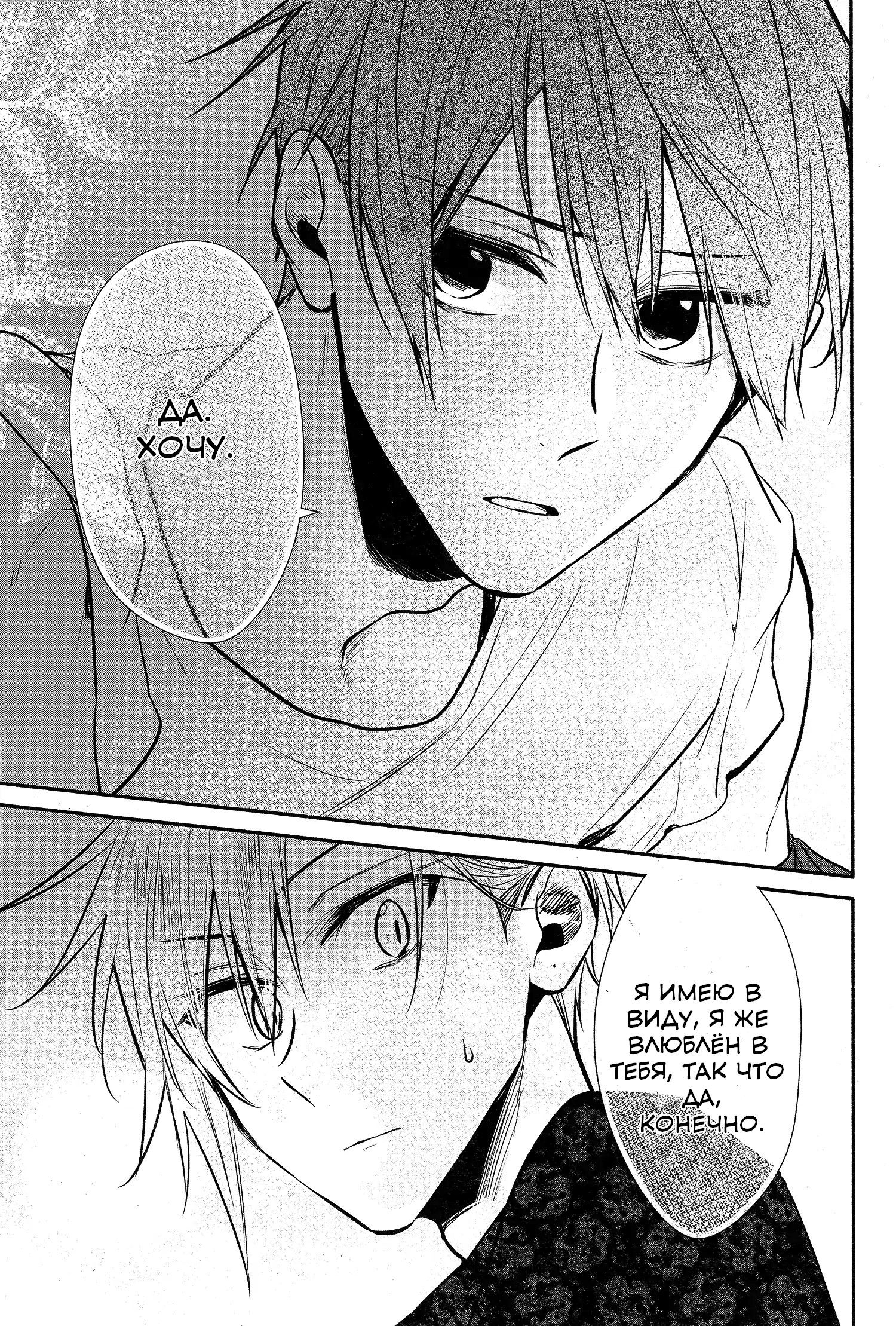 Манга Хирано и Кагиура - Глава 29 Страница 26