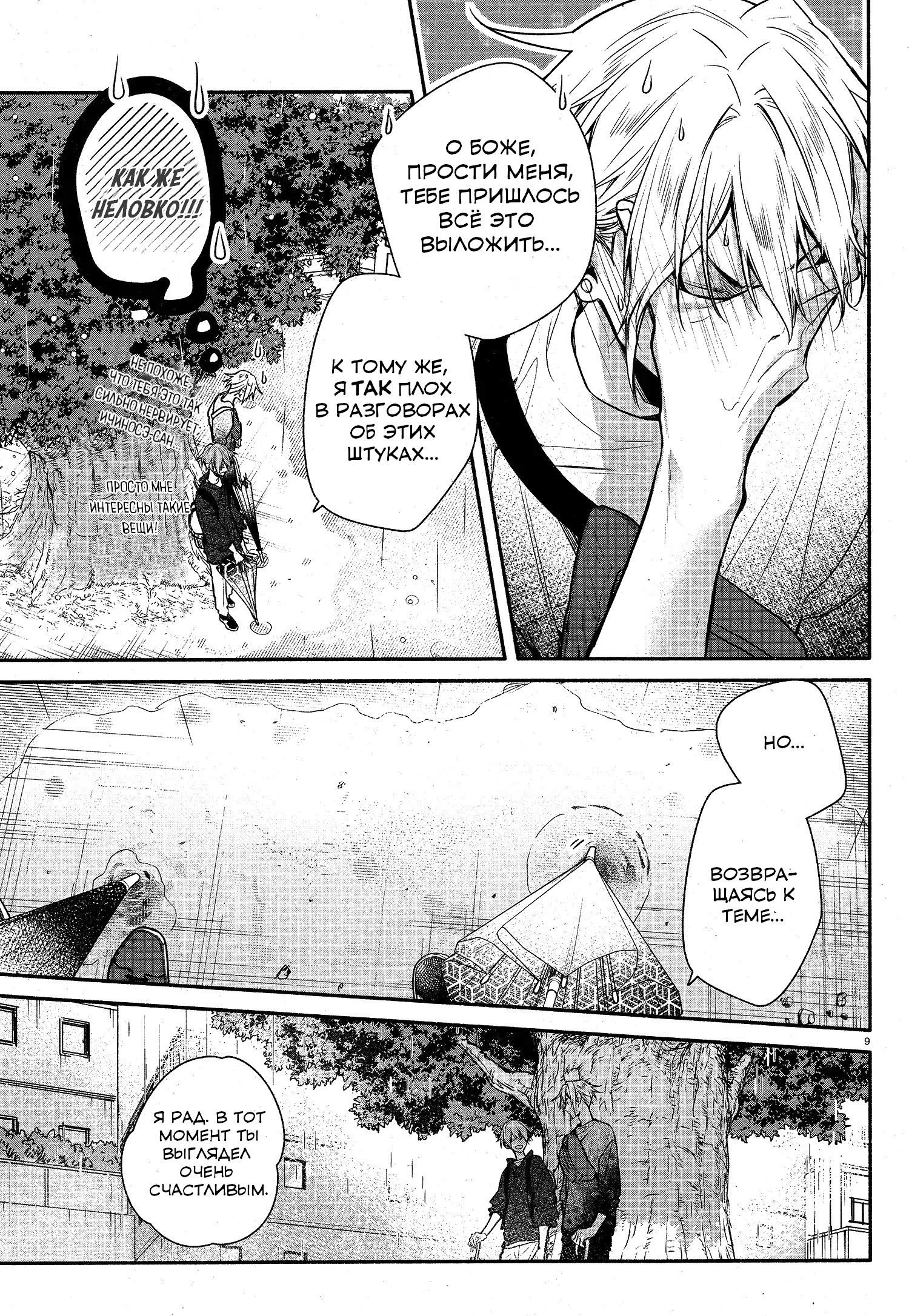 Манга Хирано и Кагиура - Глава 29 Страница 10